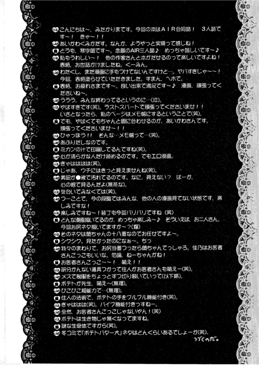 (C59) [DIVA (あいかわくみか, みたかりま, ことりらん)] A・I・R (AIR)