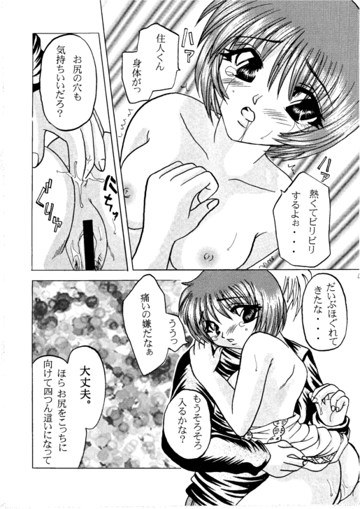 (C59) [DIVA (あいかわくみか, みたかりま, ことりらん)] A・I・R (AIR)