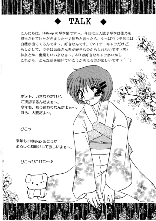 (C59) [DIVA (あいかわくみか, みたかりま, ことりらん)] A・I・R (AIR)