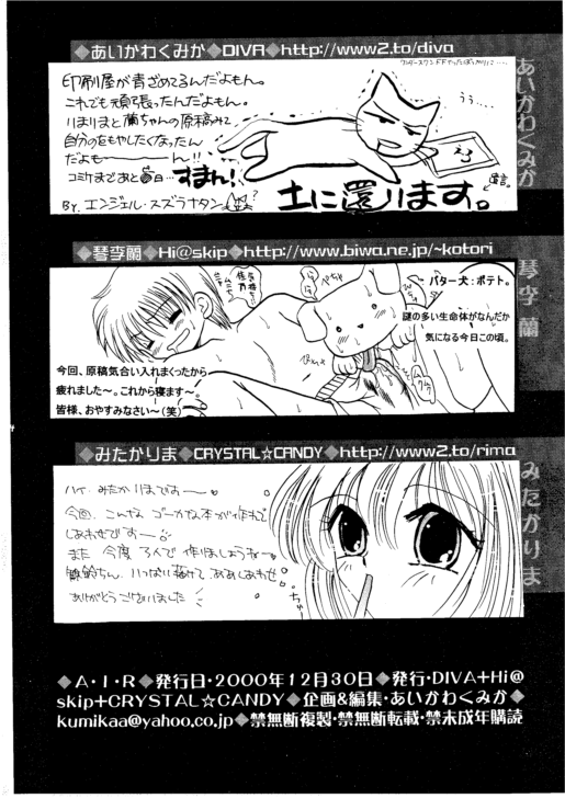 (C59) [DIVA (あいかわくみか, みたかりま, ことりらん)] A・I・R (AIR)