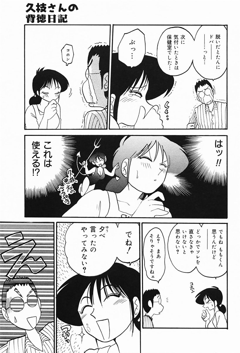 [艶々] 久枝さんの背徳日記