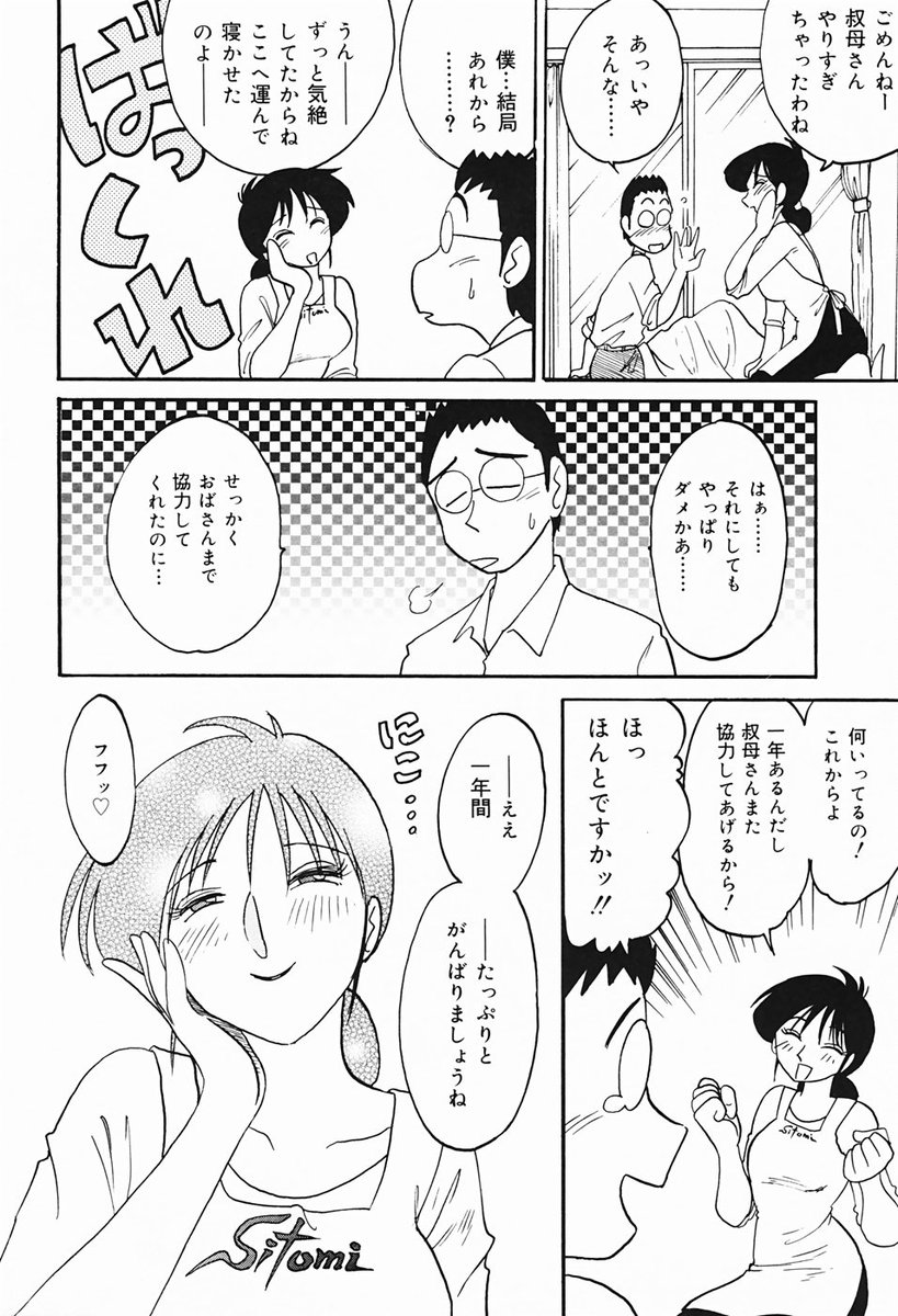 [艶々] 久枝さんの背徳日記