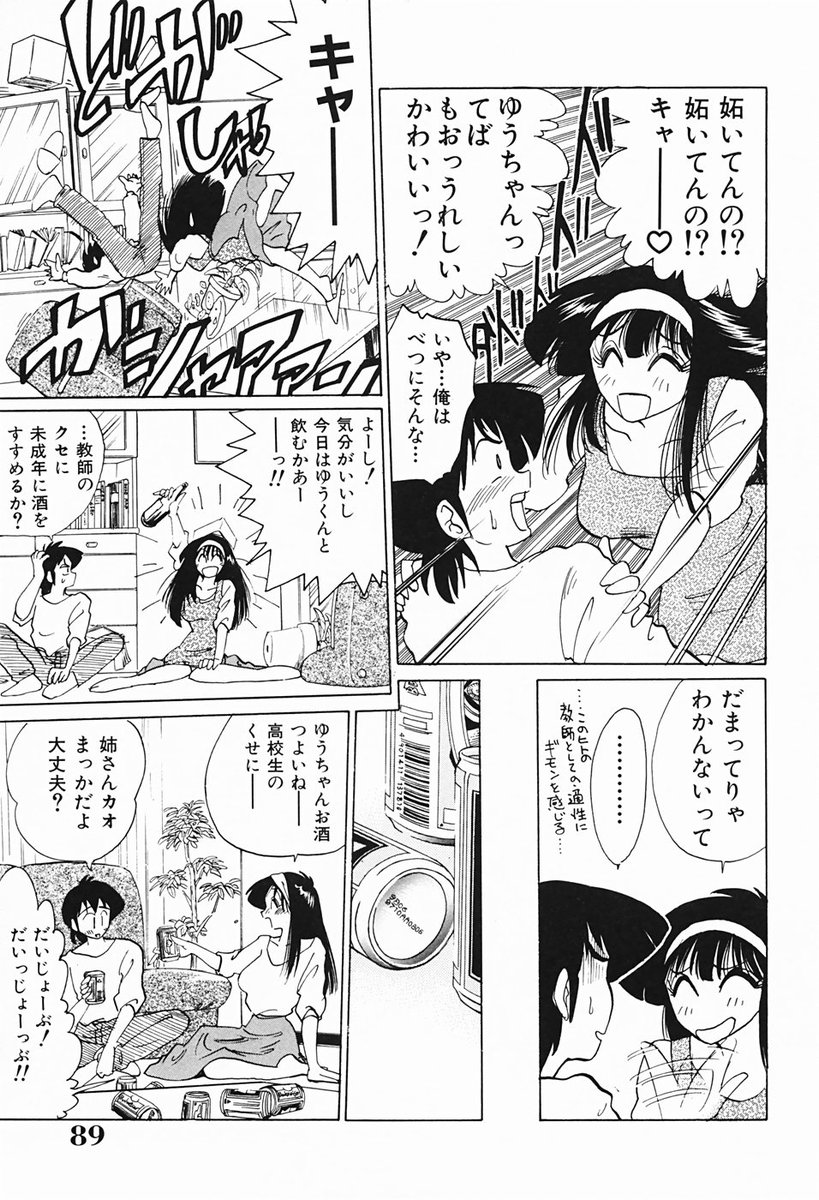 [艶々] 久枝さんの背徳日記
