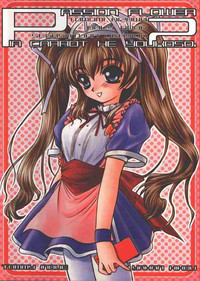 [夜間飛行 (いのうえとみい)] PASSION FLOWER 2 (Piaキャロットへようこそ!!)