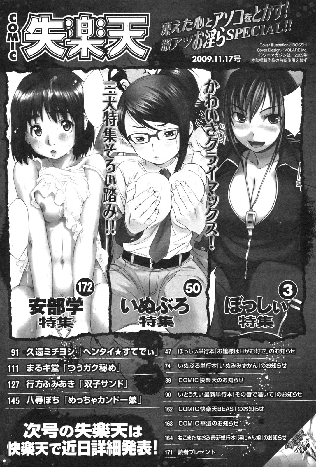 (成年コミック) [雑誌)] COMIC 失楽天 2009年12月号