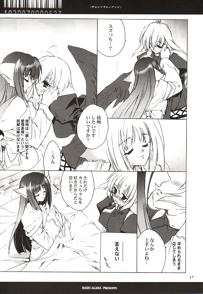 [犯罪天国 (ハセイアガナ)] クムイウタ (うたわれるもの)
