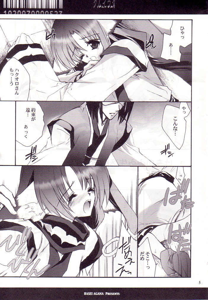 [犯罪天国 (ハセイアガナ)] クムイウタ (うたわれるもの)