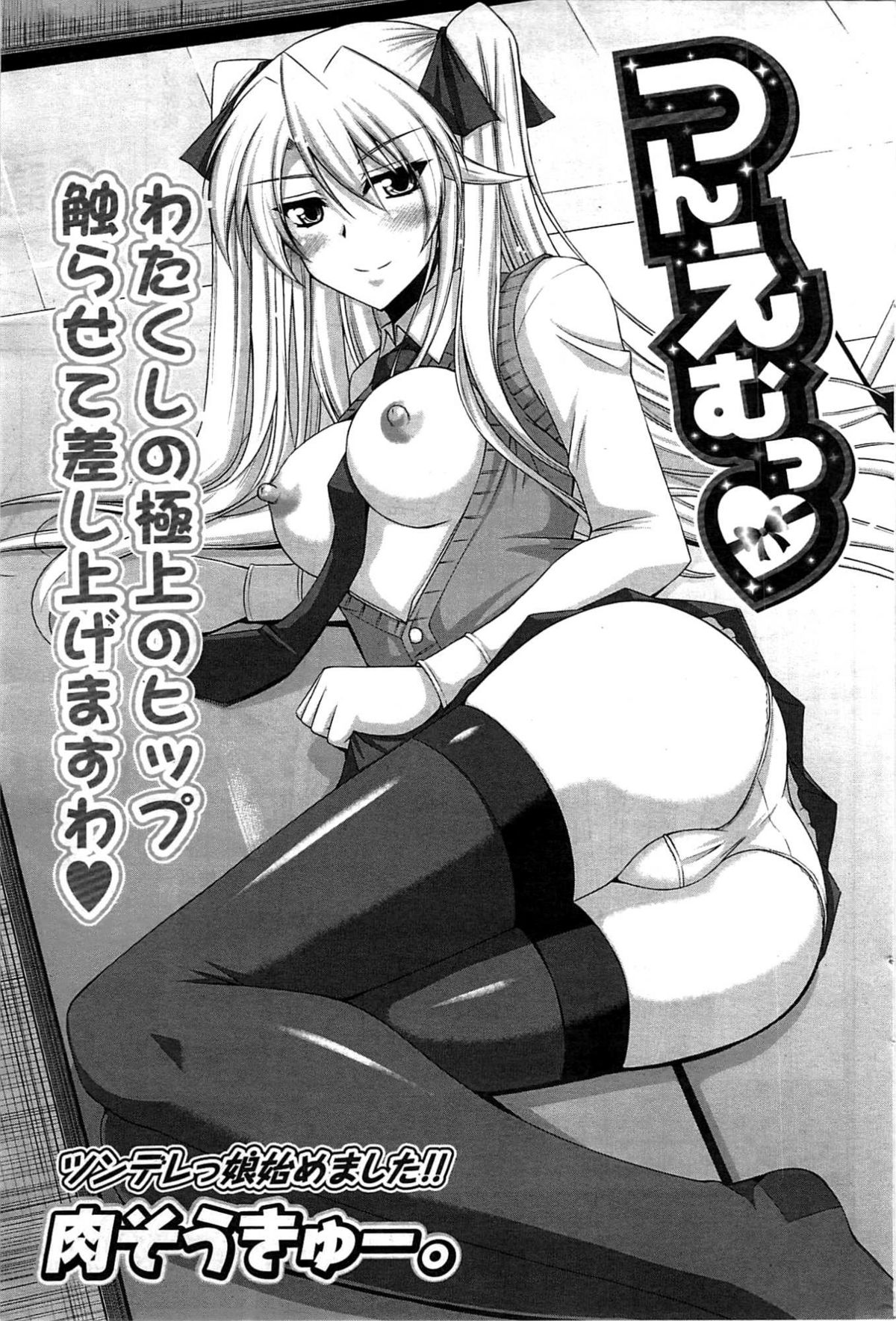 COMICポプリクラブ 2009年8月号