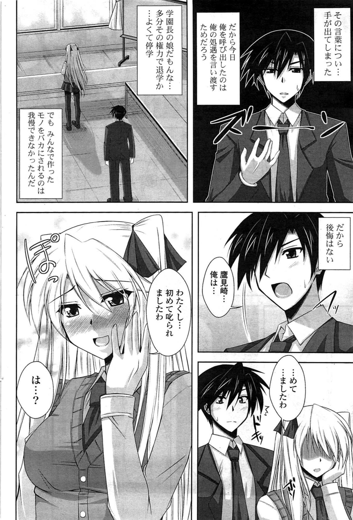 COMICポプリクラブ 2009年8月号