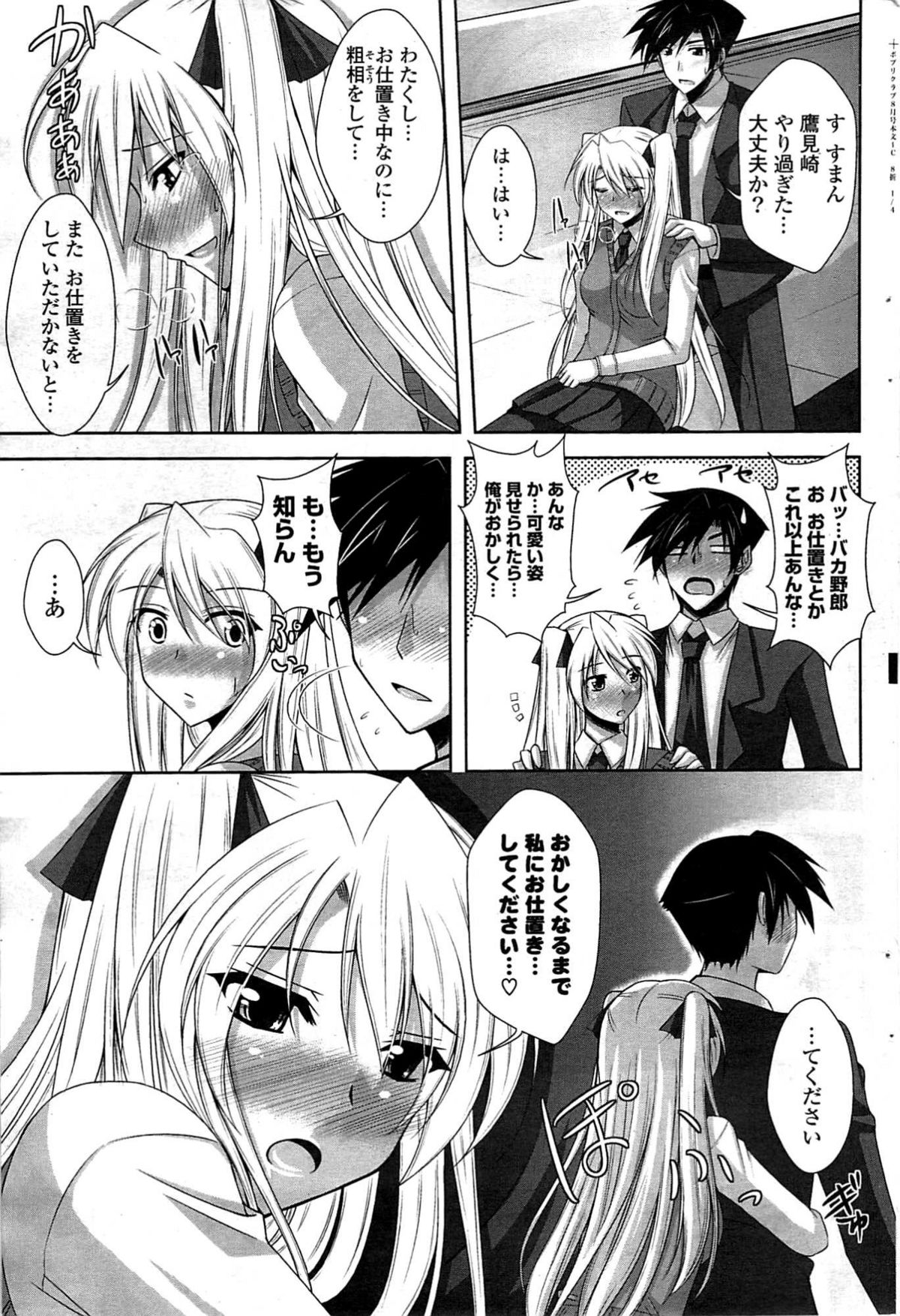 COMICポプリクラブ 2009年8月号