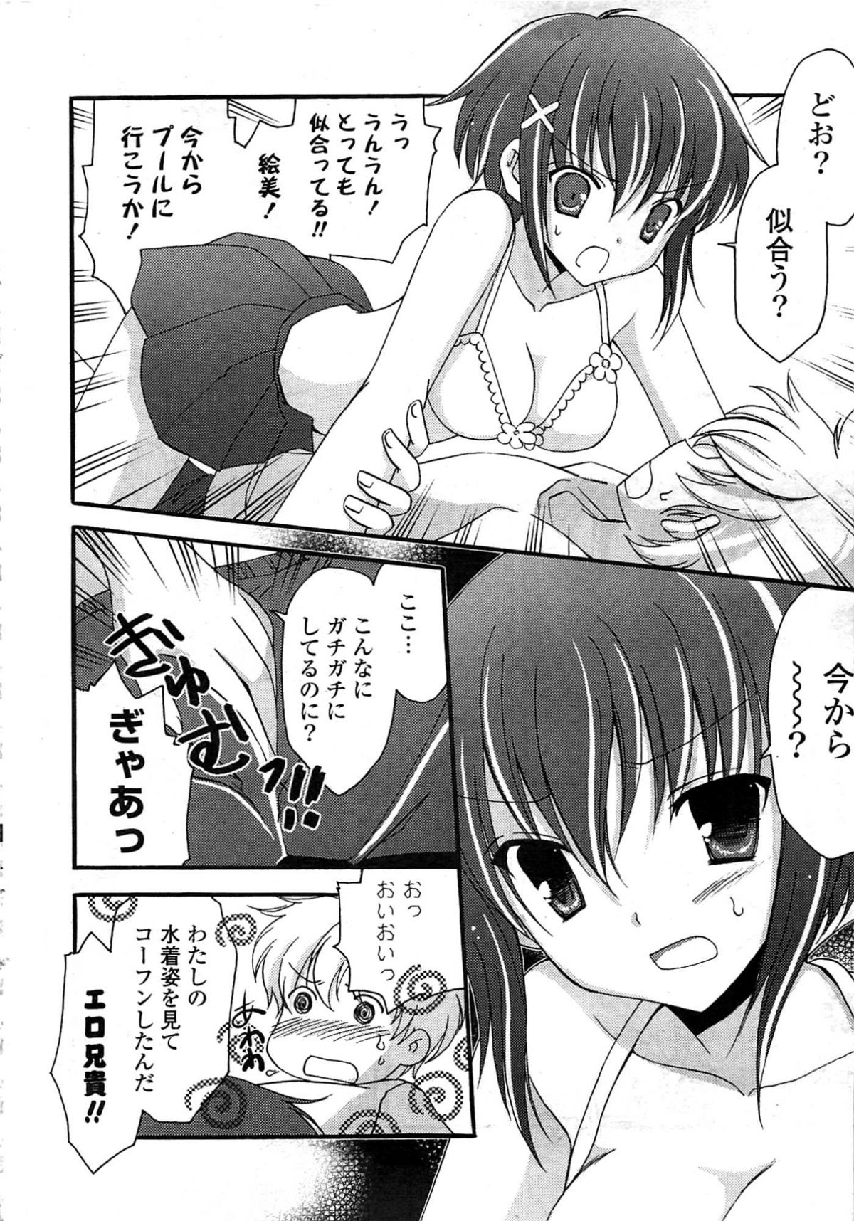 COMICポプリクラブ 2009年8月号
