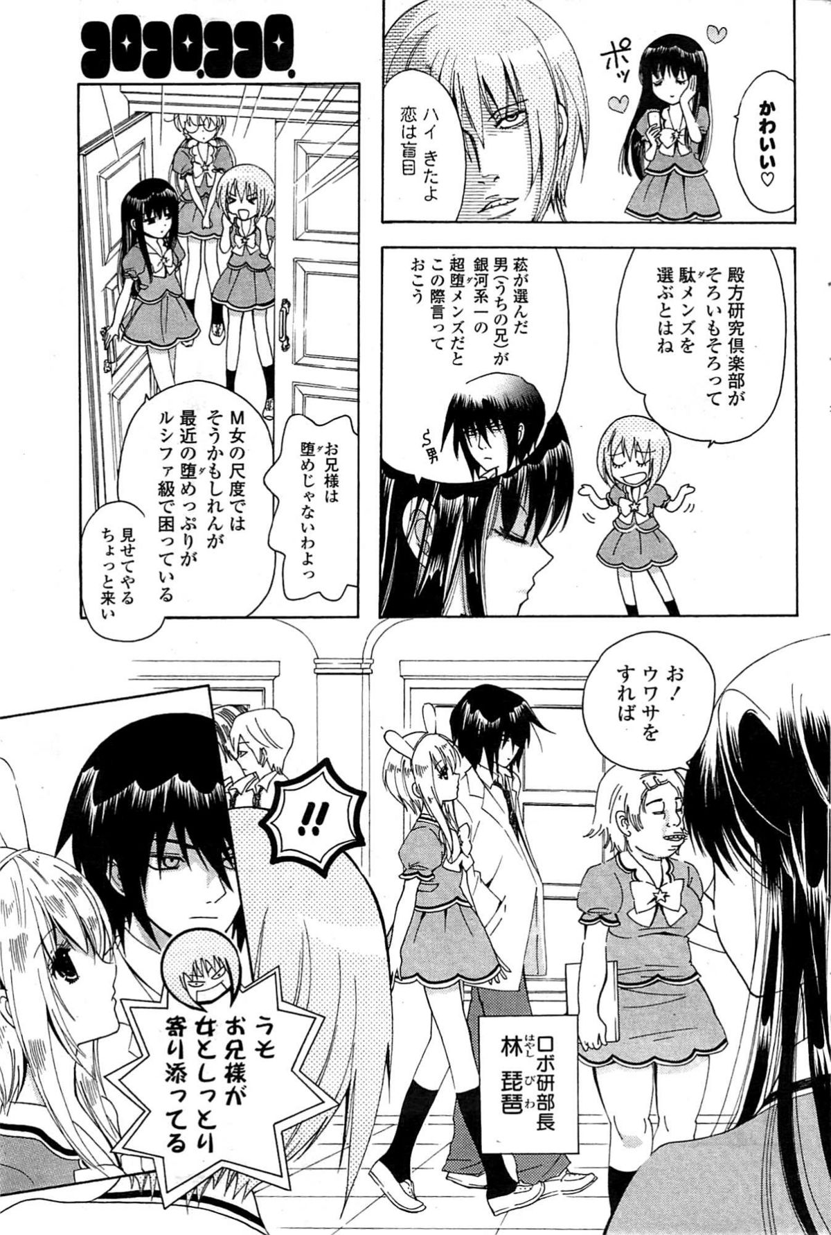 COMICポプリクラブ 2009年8月号