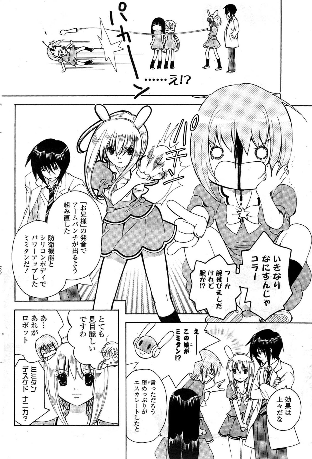 COMICポプリクラブ 2009年8月号