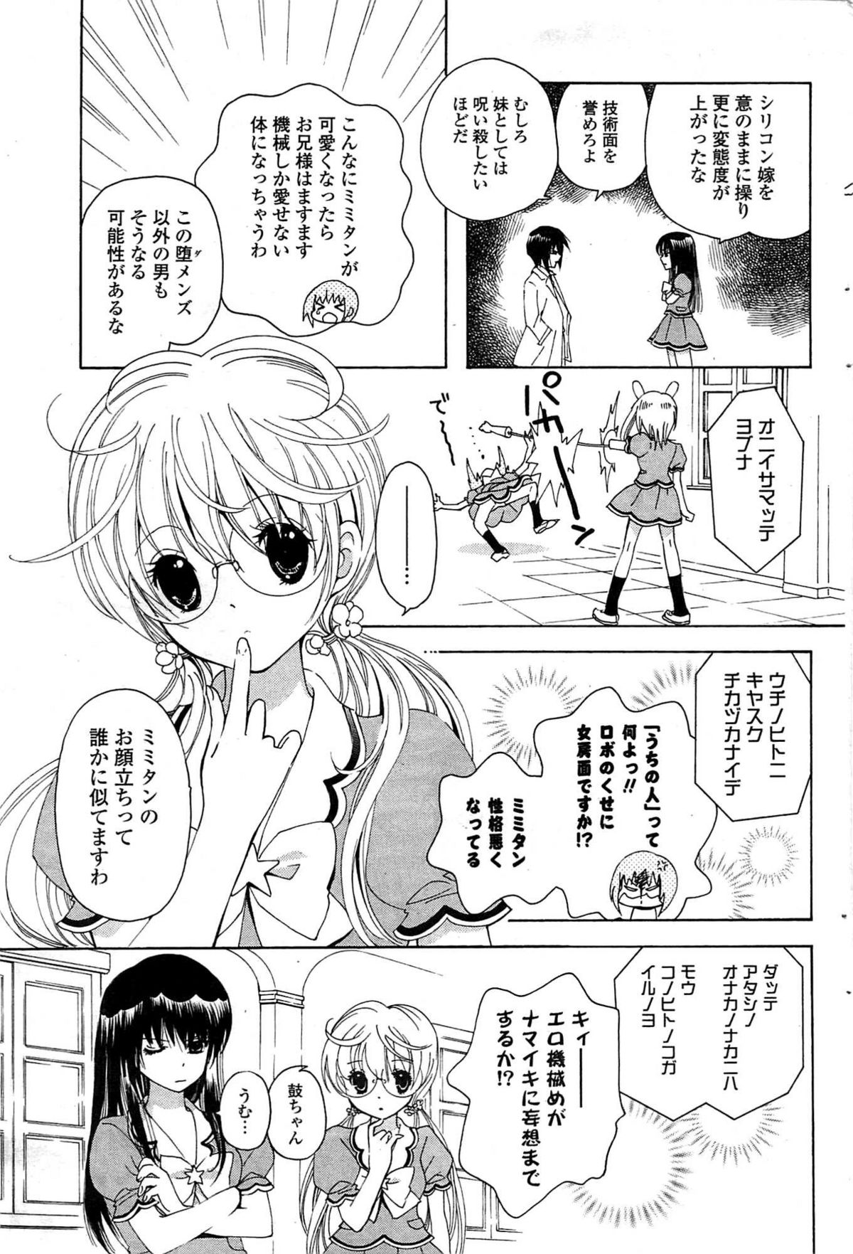 COMICポプリクラブ 2009年8月号