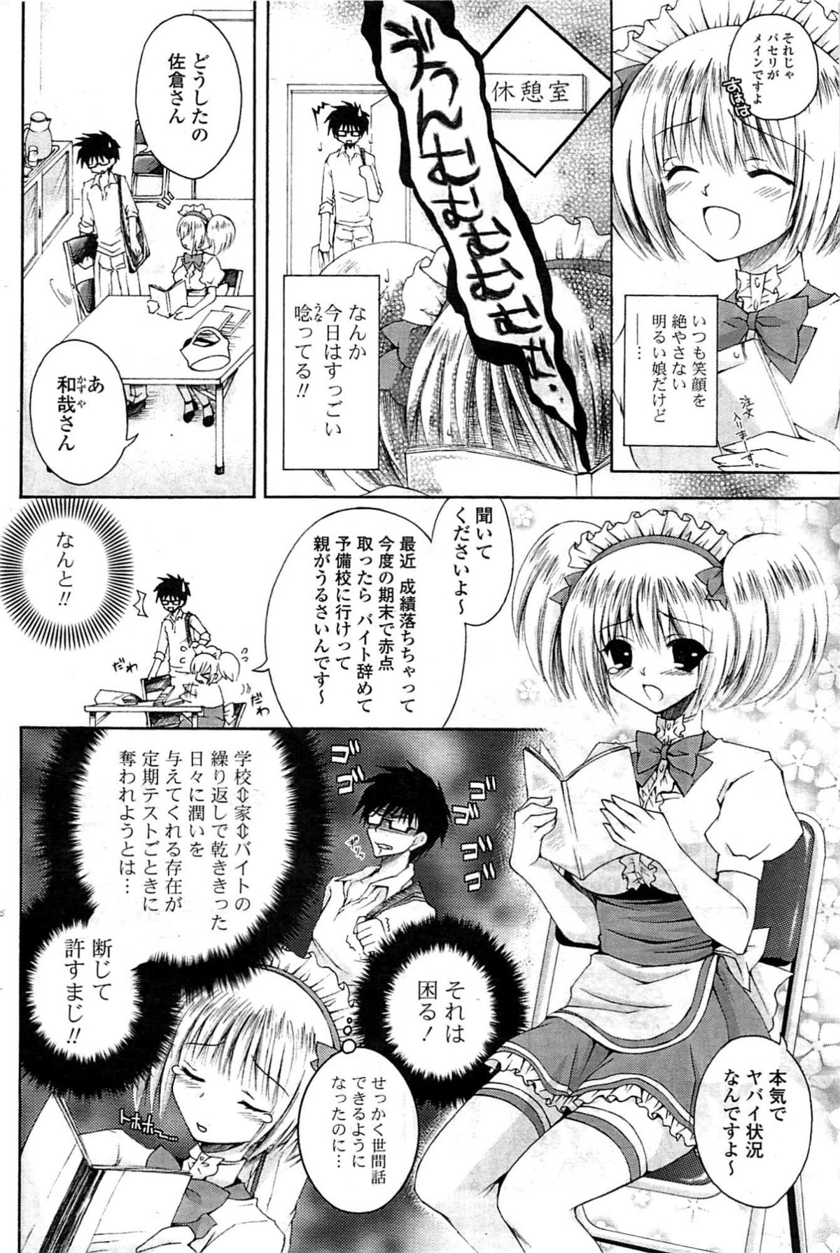 COMICポプリクラブ 2009年8月号