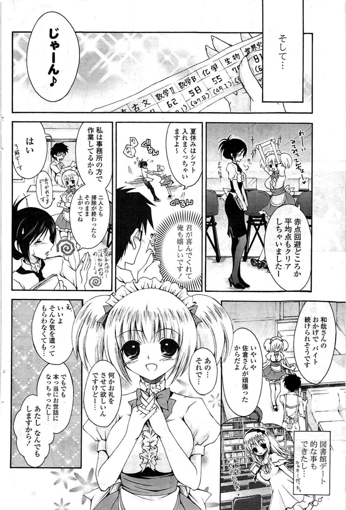 COMICポプリクラブ 2009年8月号