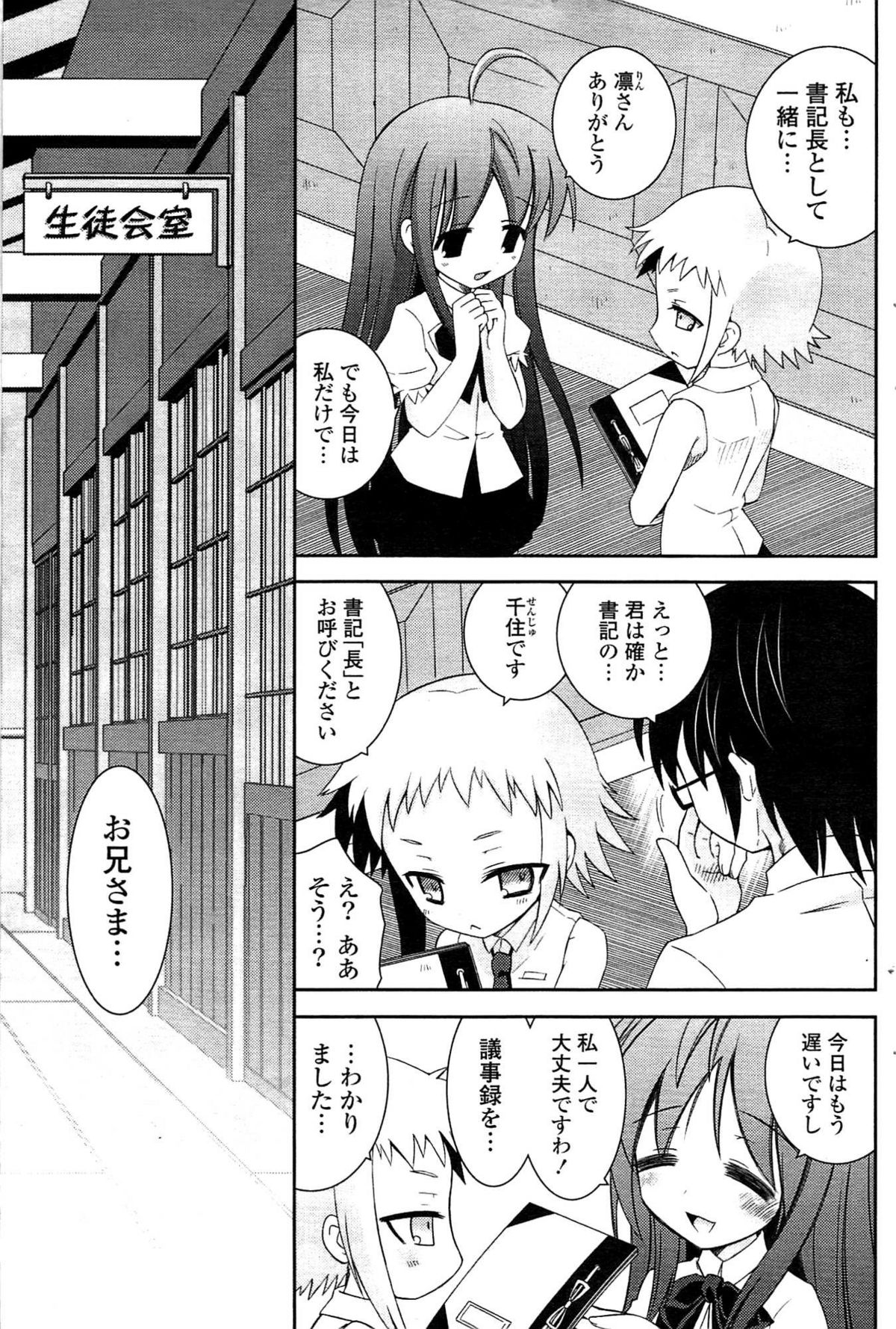 COMICポプリクラブ 2009年8月号
