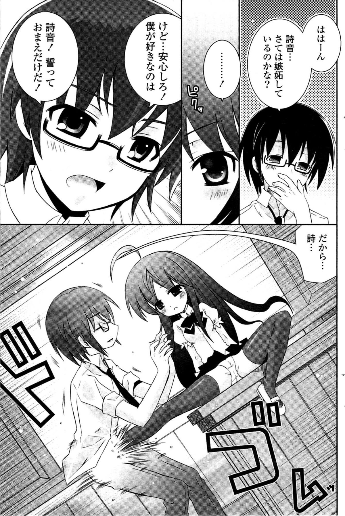 COMICポプリクラブ 2009年8月号