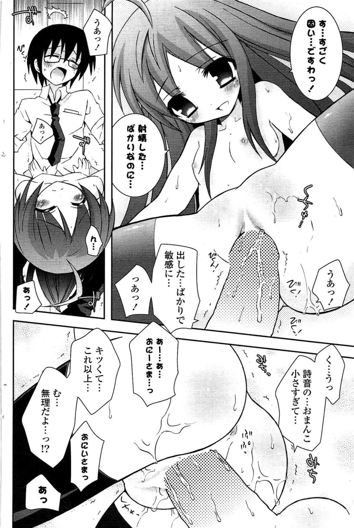 COMICポプリクラブ 2009年8月号