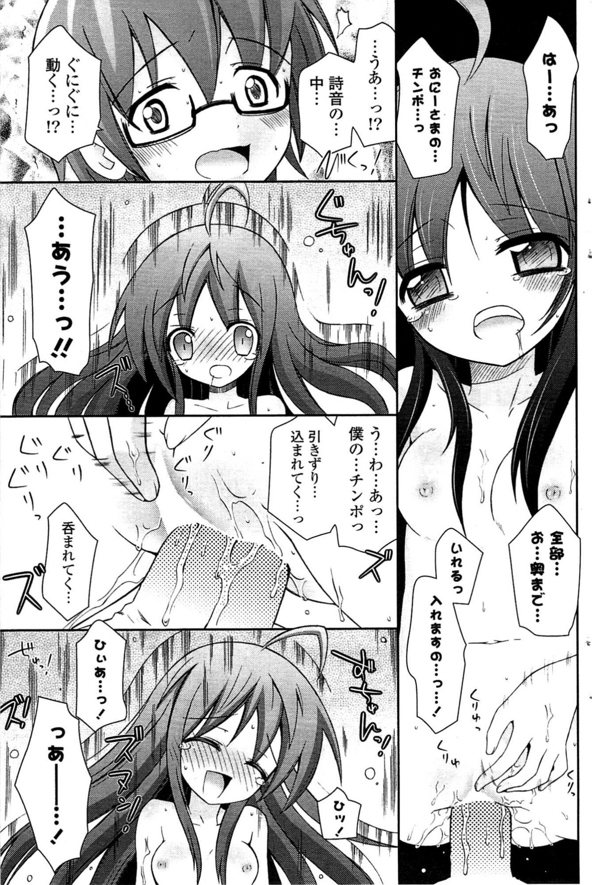 COMICポプリクラブ 2009年8月号