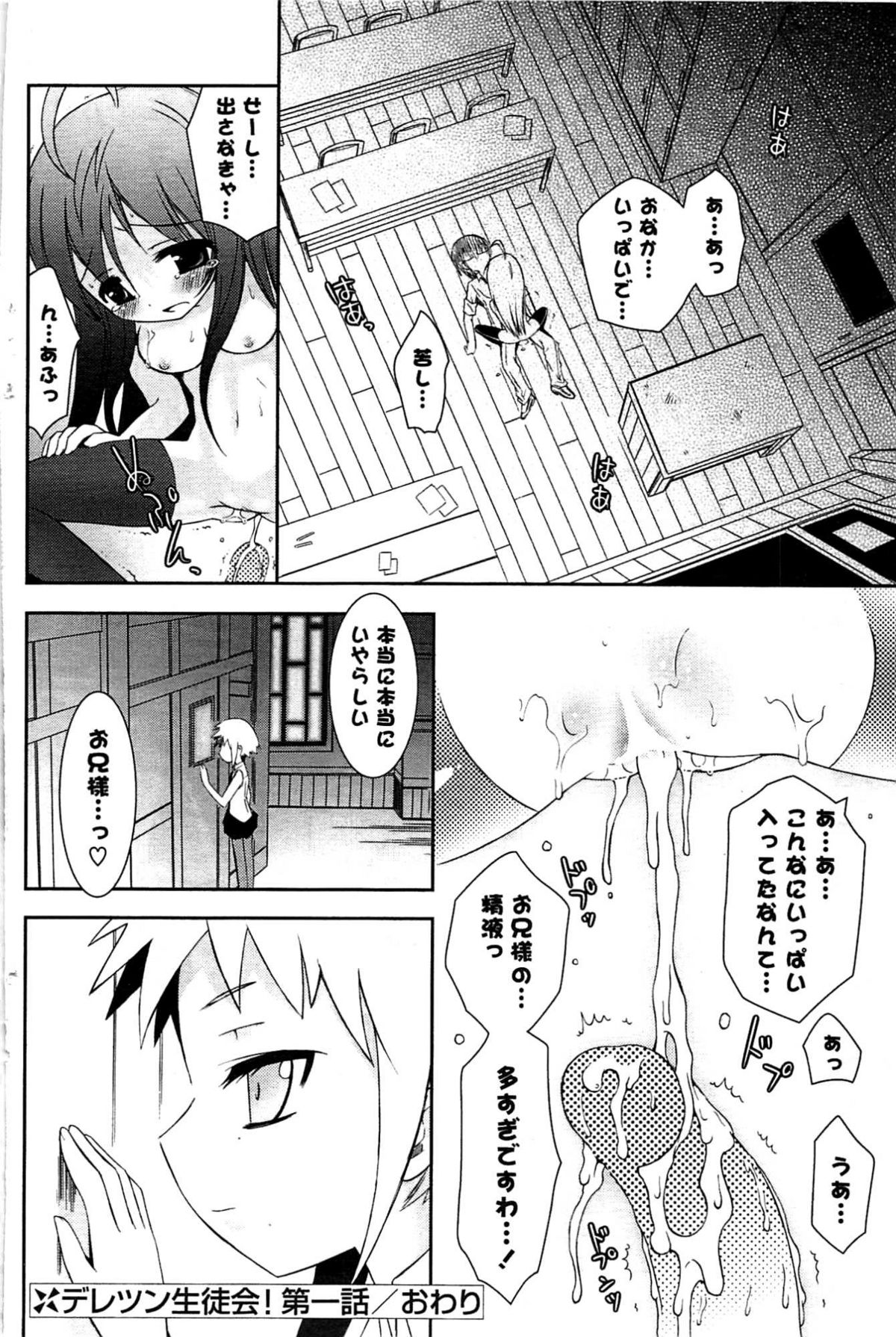 COMICポプリクラブ 2009年8月号