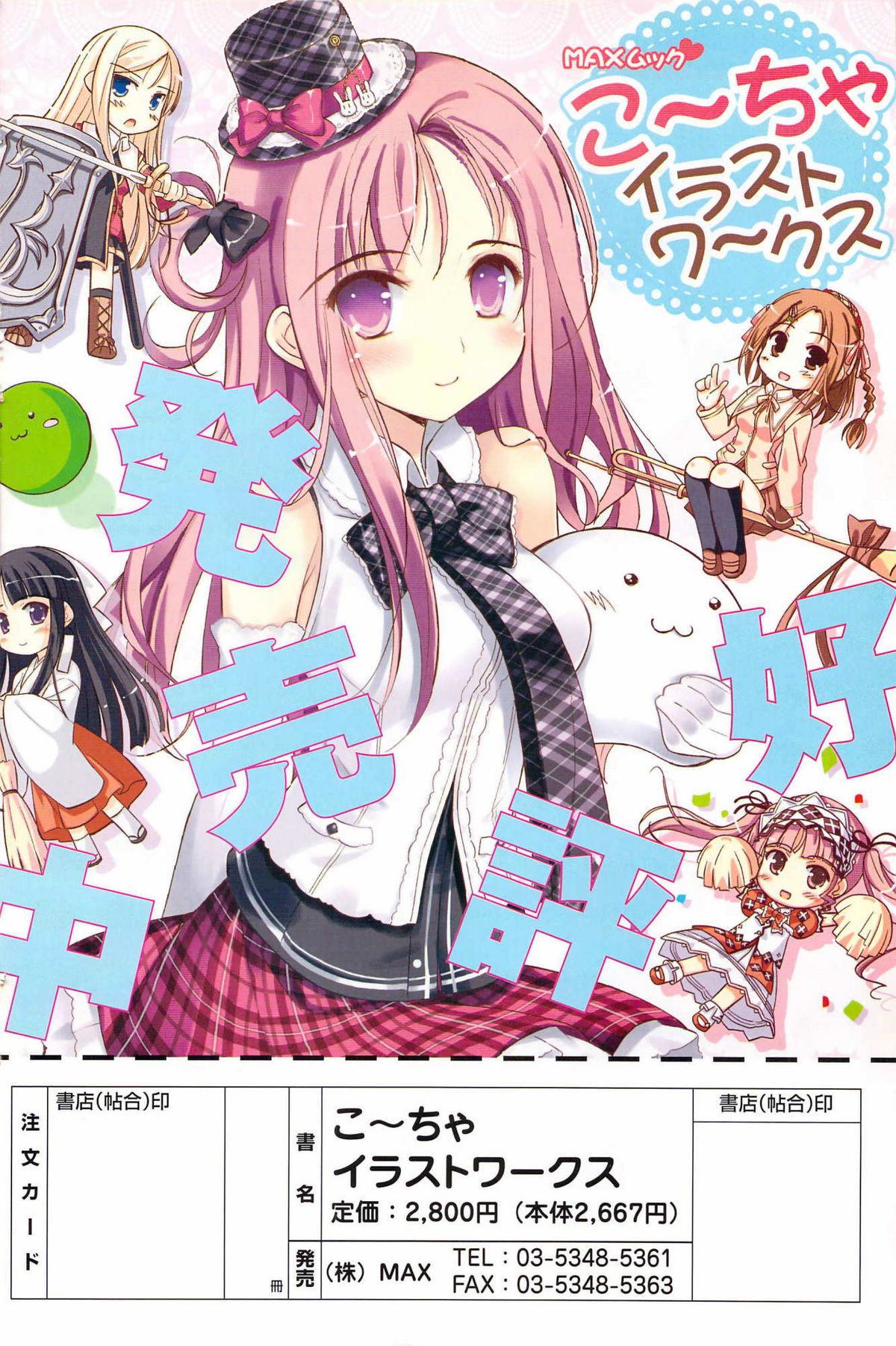 COMICポプリクラブ 2009年8月号