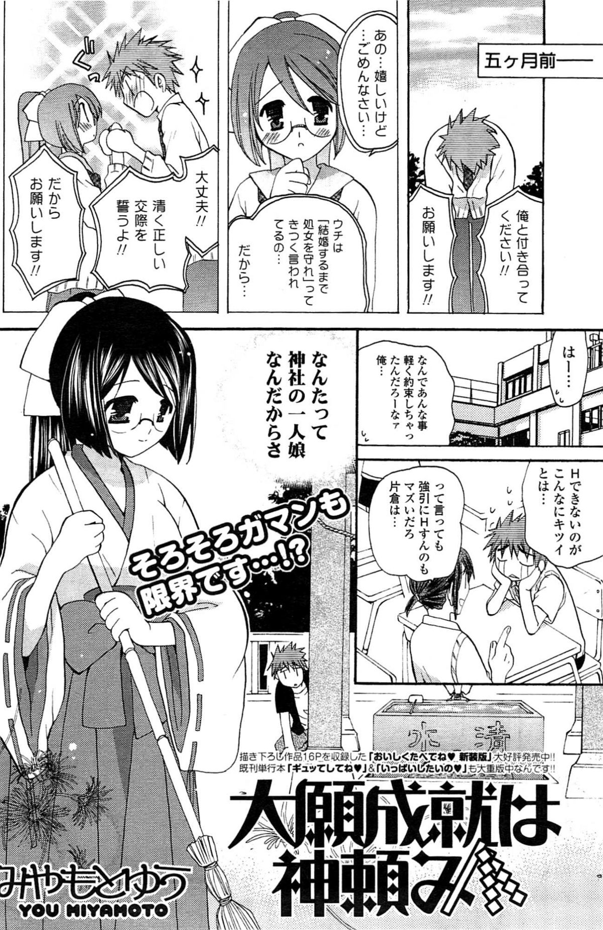 COMICポプリクラブ 2009年8月号