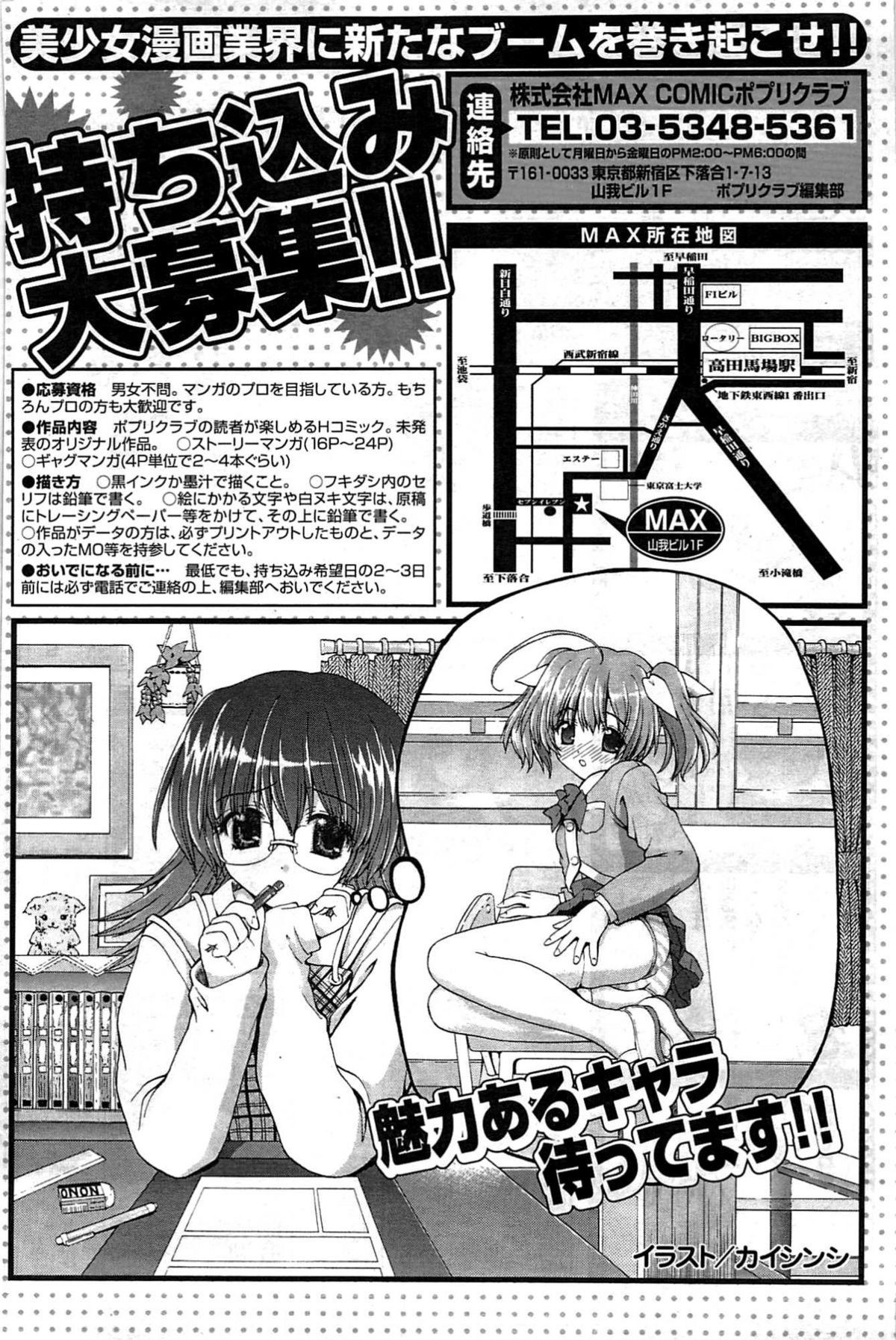 COMICポプリクラブ 2009年8月号