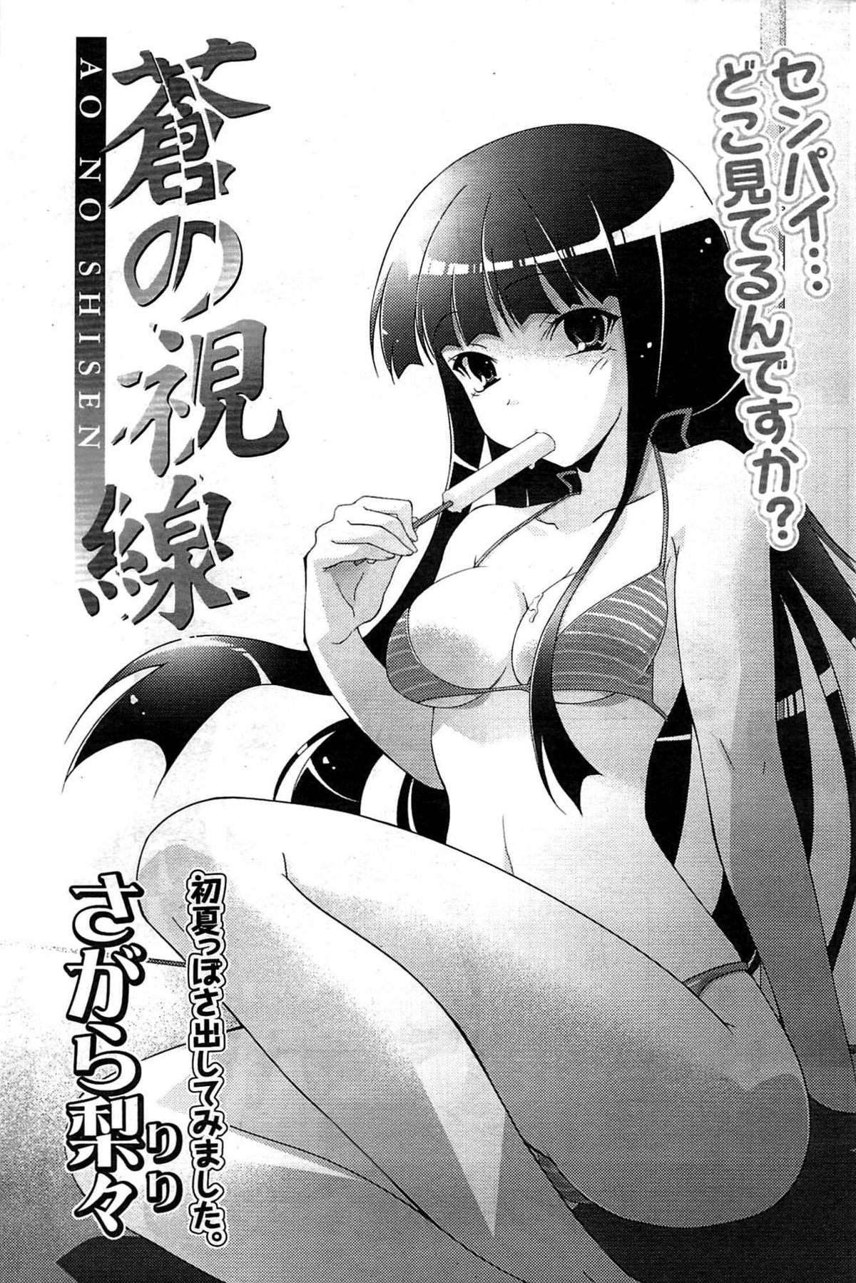 COMICポプリクラブ 2009年8月号