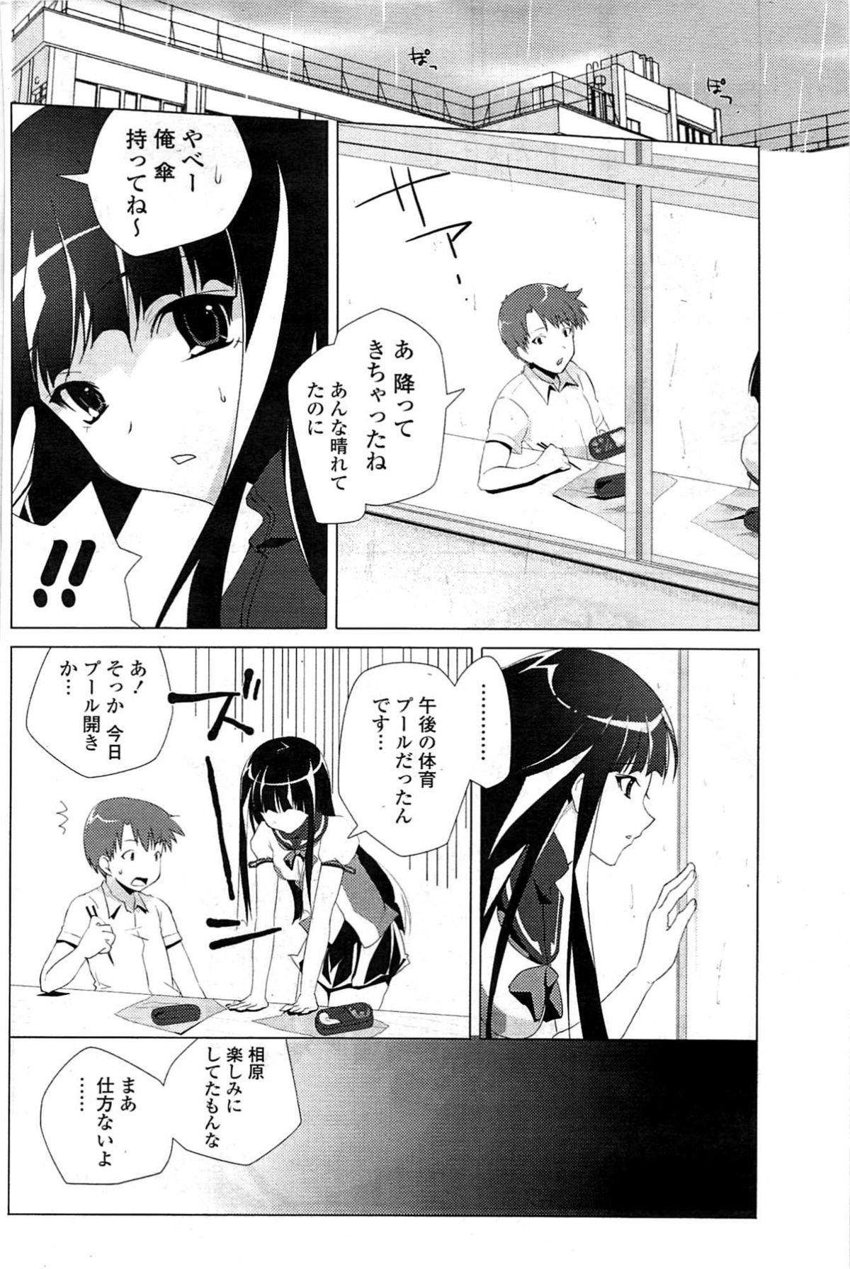 COMICポプリクラブ 2009年8月号