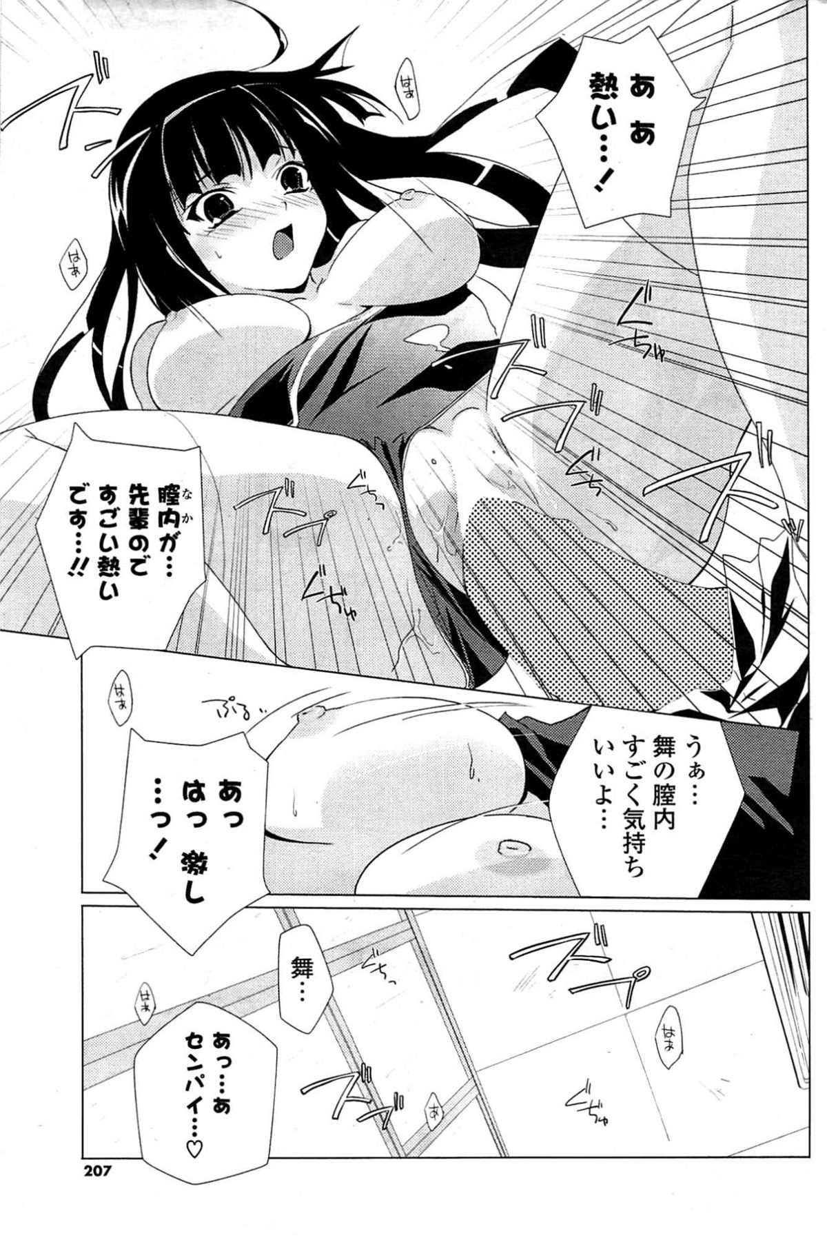COMICポプリクラブ 2009年8月号
