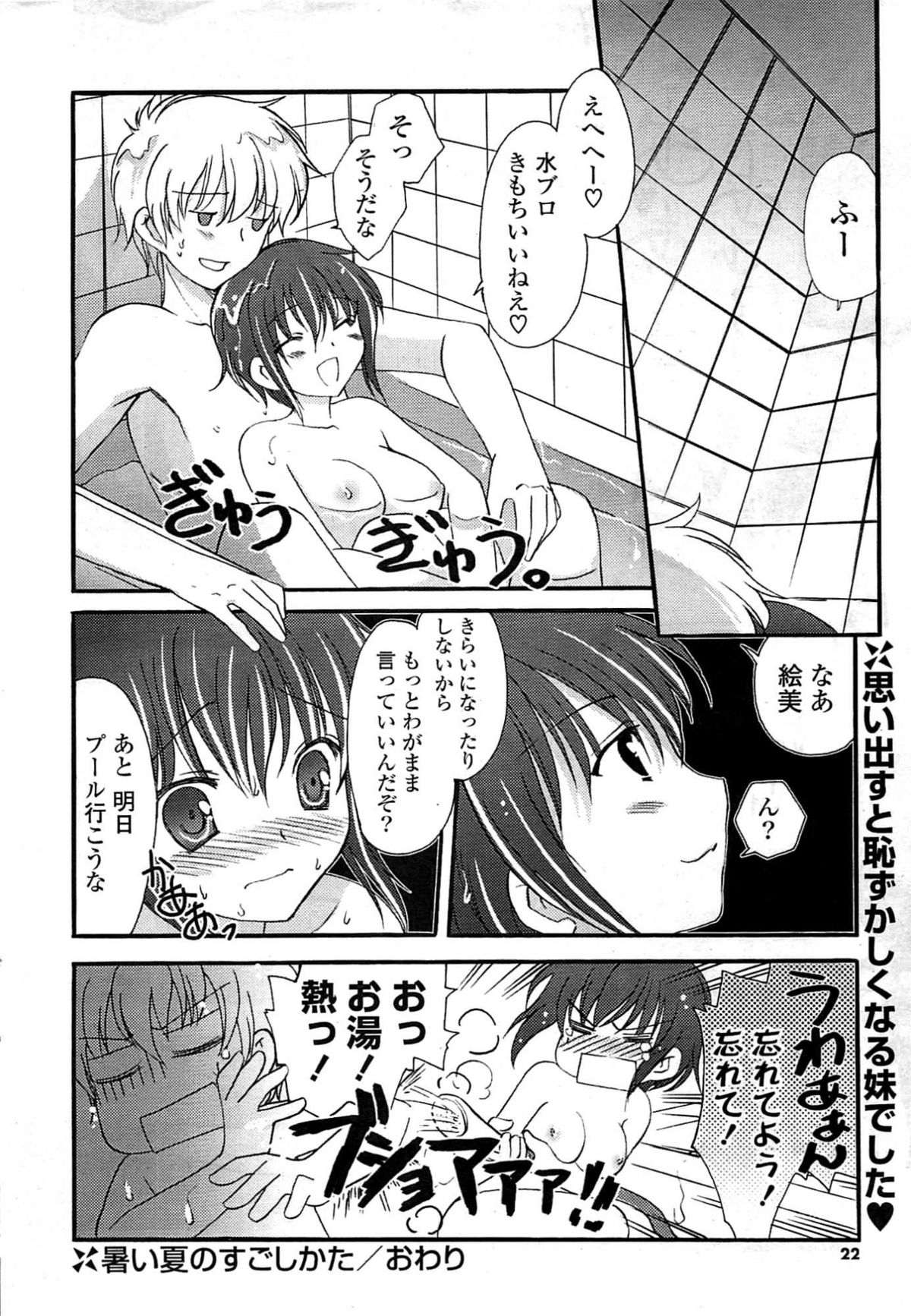 COMICポプリクラブ 2009年8月号