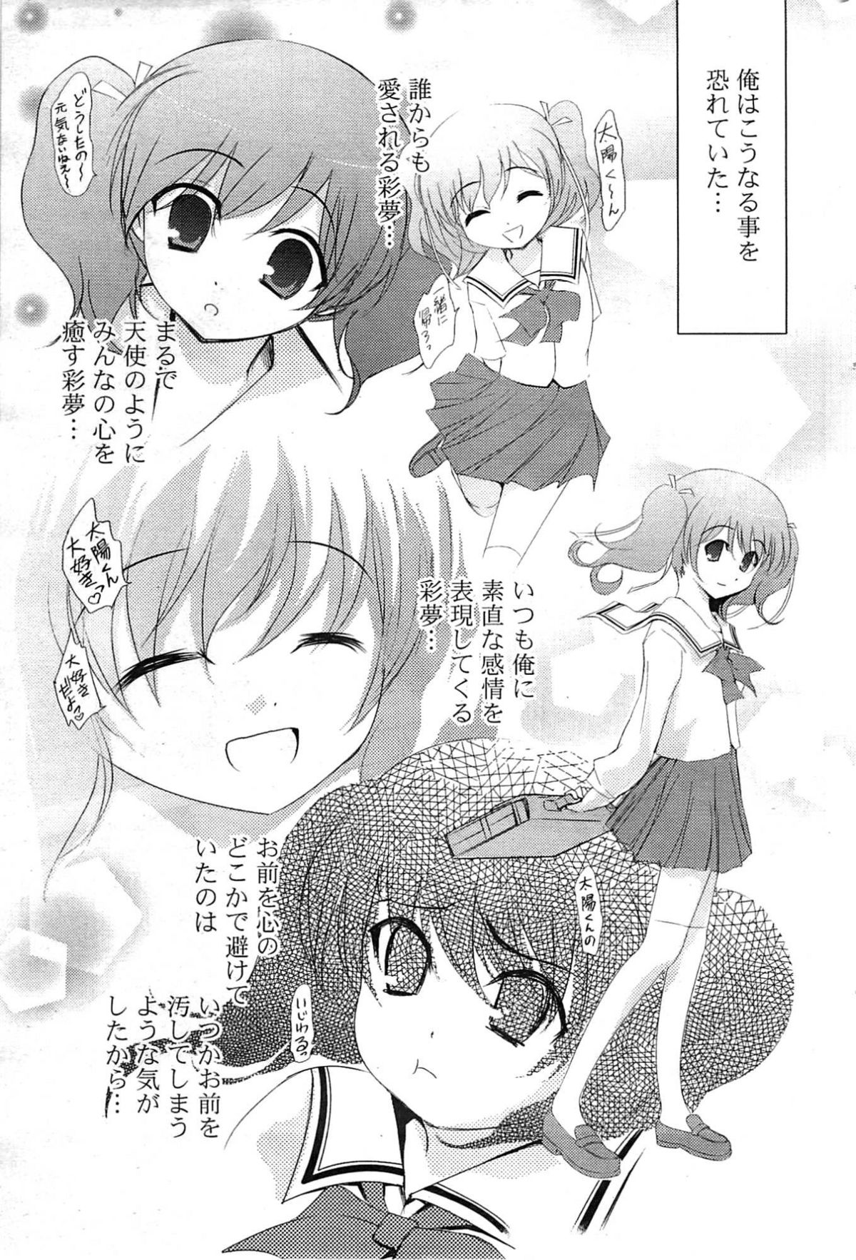 COMICポプリクラブ 2009年8月号
