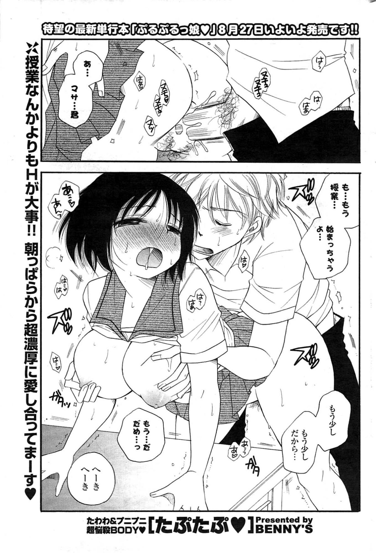 COMICポプリクラブ 2009年8月号