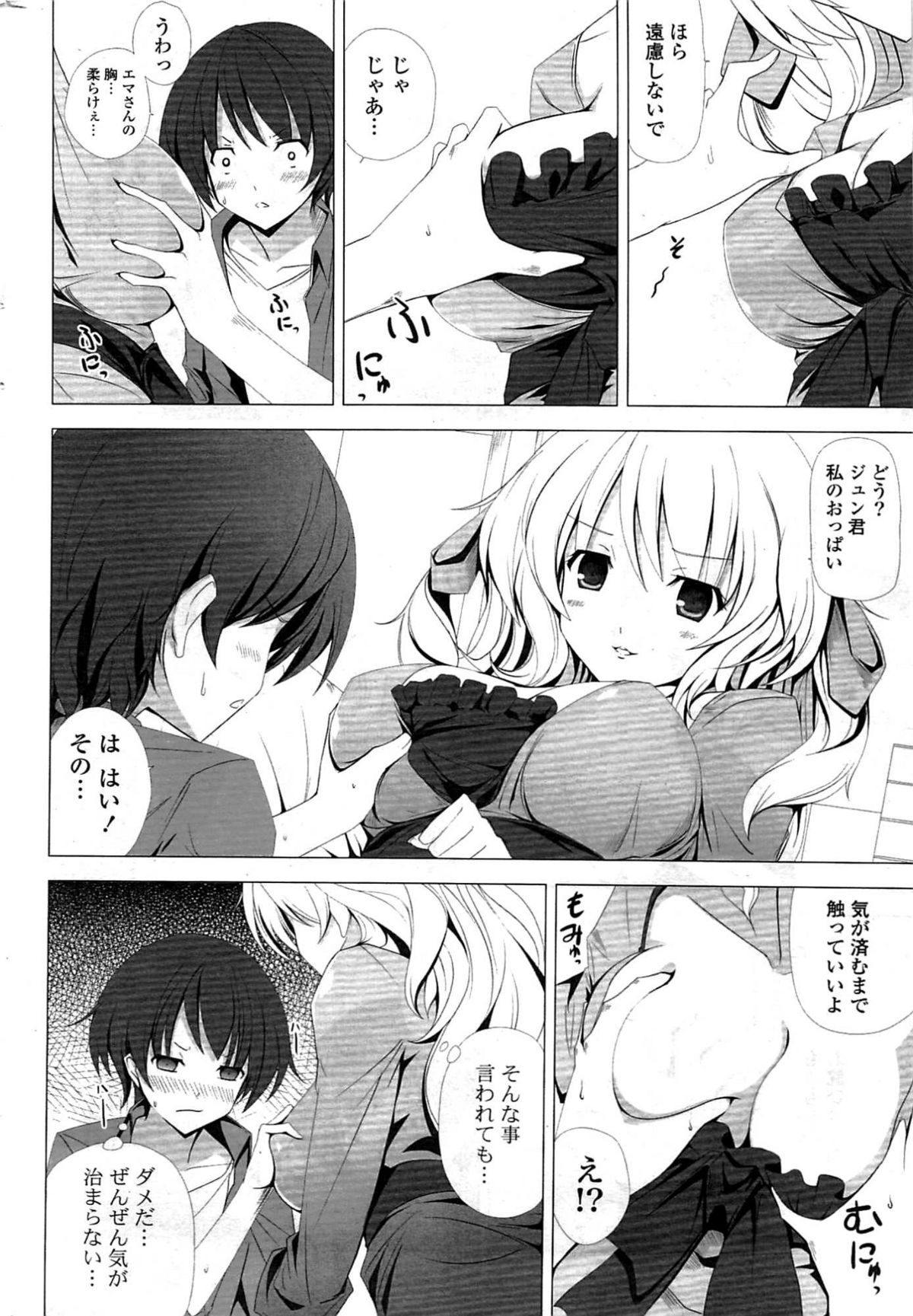 COMICポプリクラブ 2009年8月号
