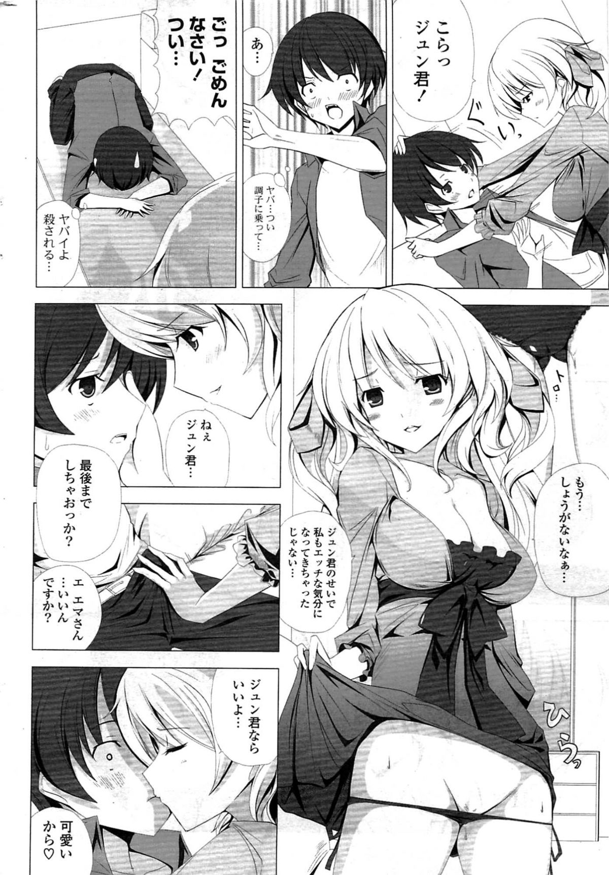 COMICポプリクラブ 2009年8月号