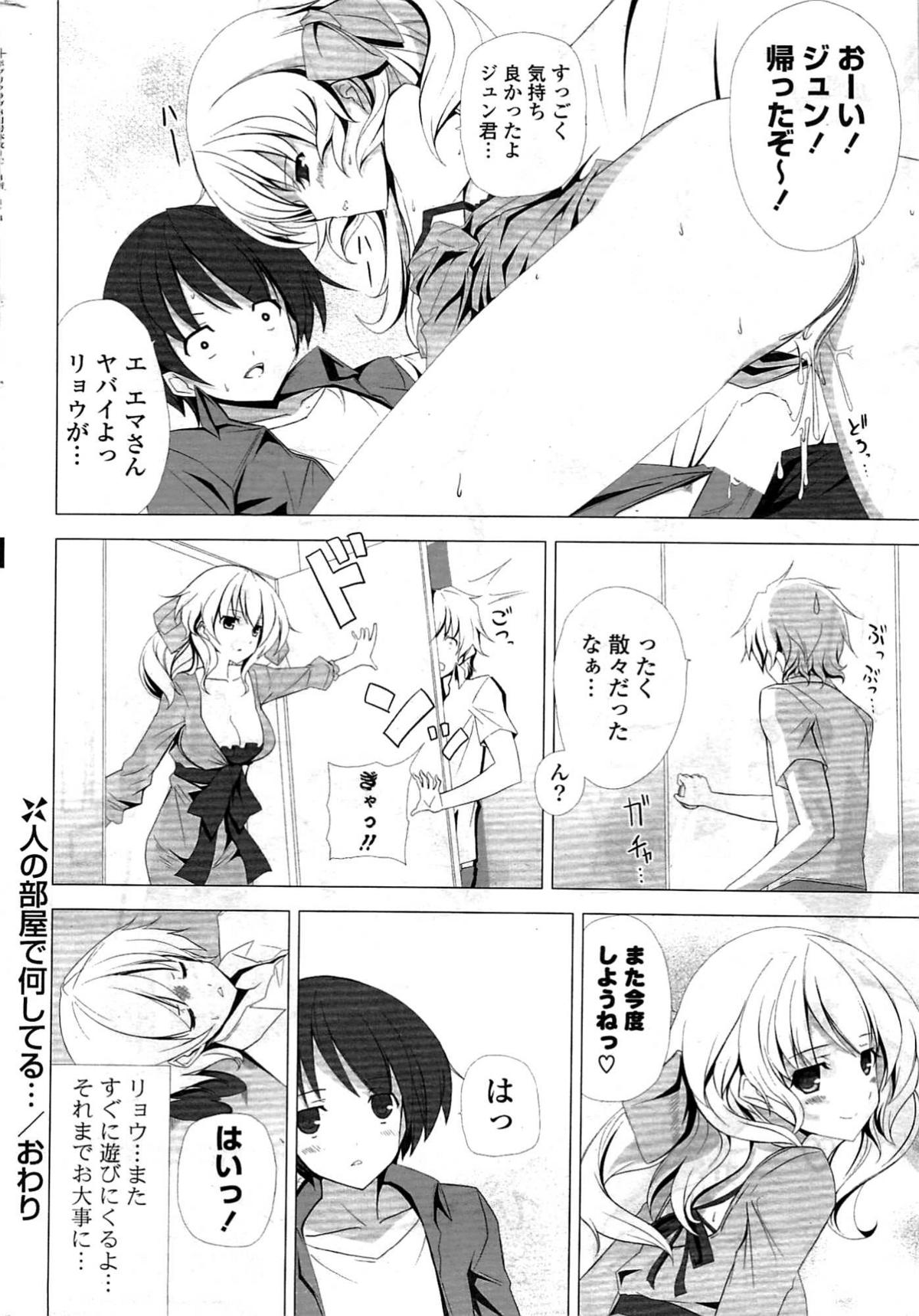 COMICポプリクラブ 2009年8月号