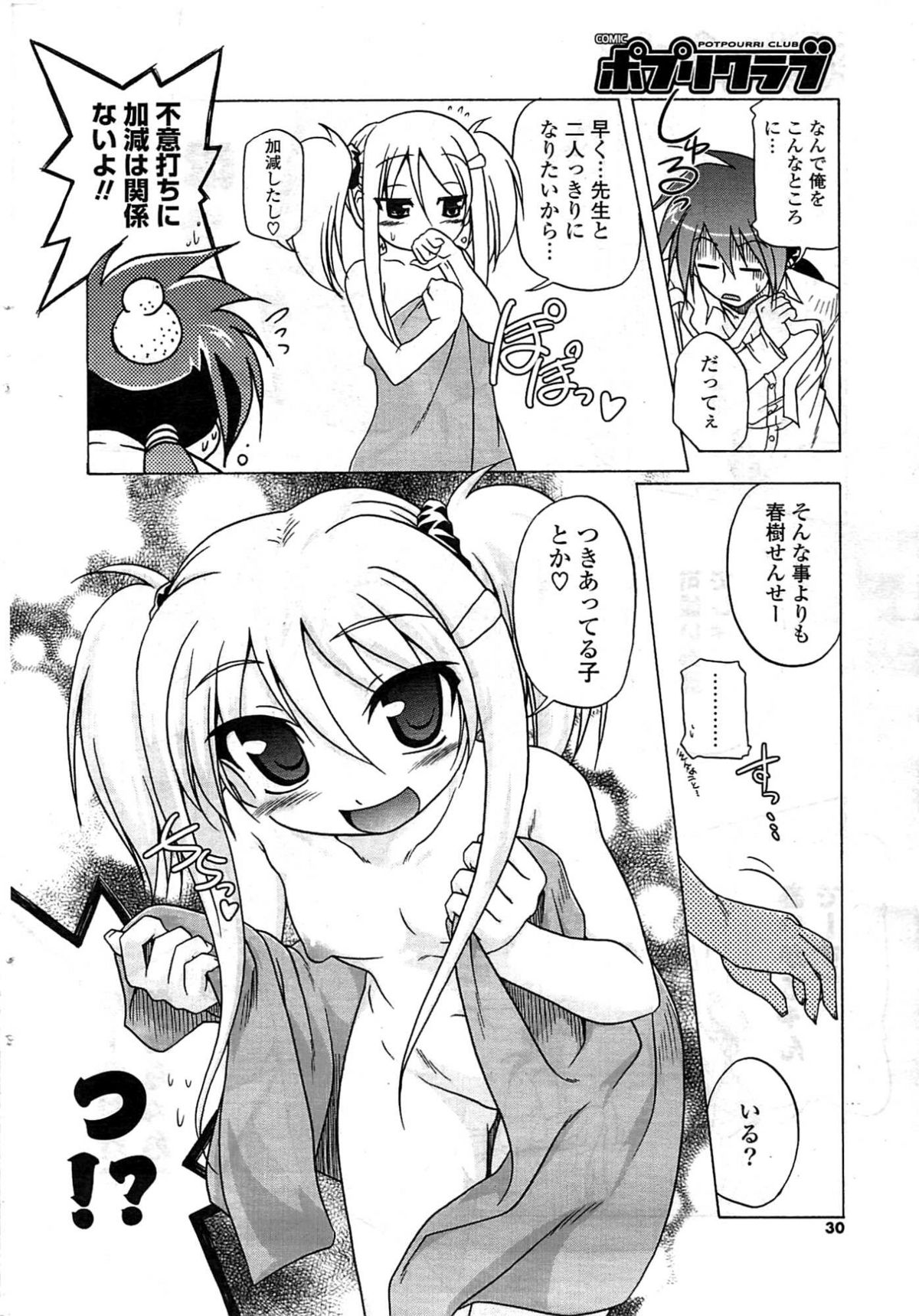 COMICポプリクラブ 2009年8月号
