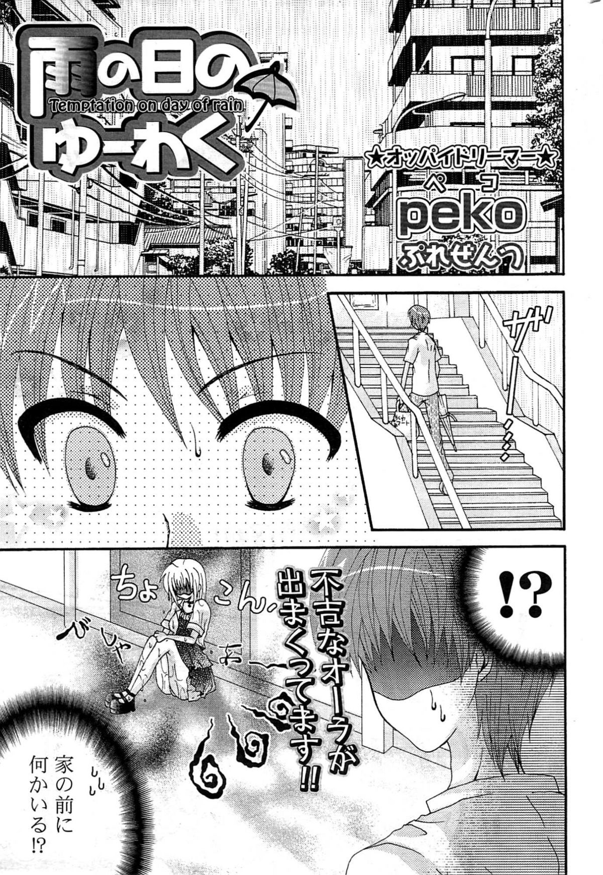 COMICポプリクラブ 2009年8月号