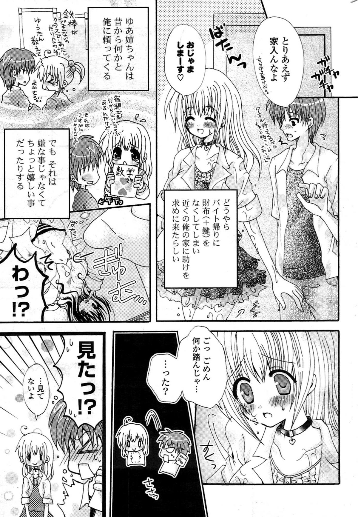 COMICポプリクラブ 2009年8月号