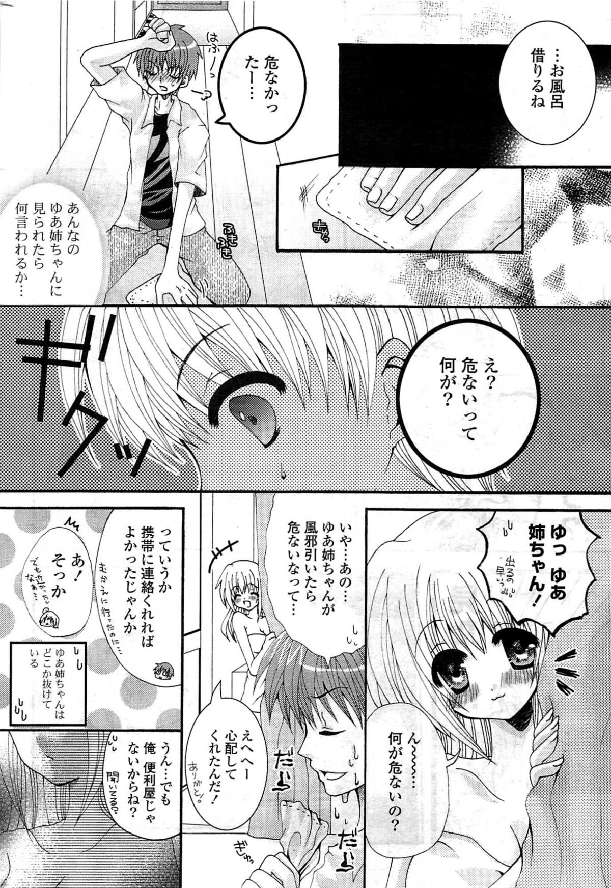 COMICポプリクラブ 2009年8月号