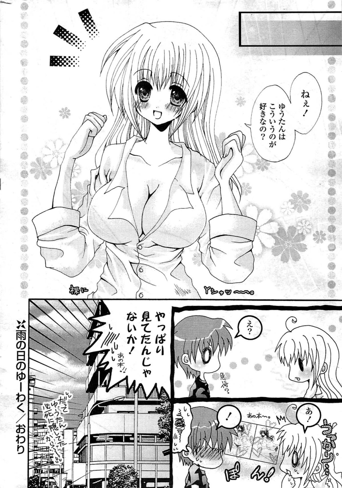 COMICポプリクラブ 2009年8月号