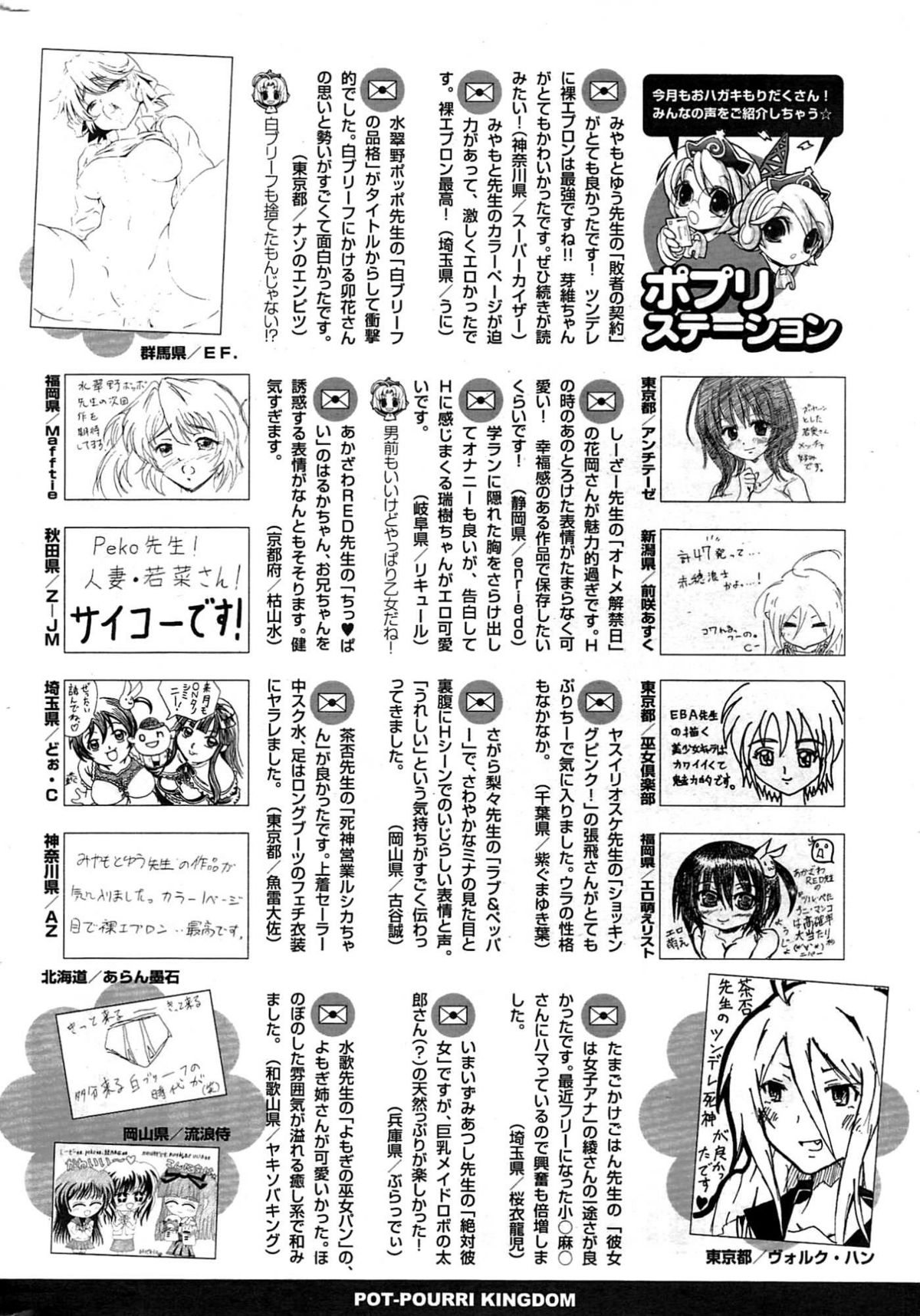 COMICポプリクラブ 2009年8月号