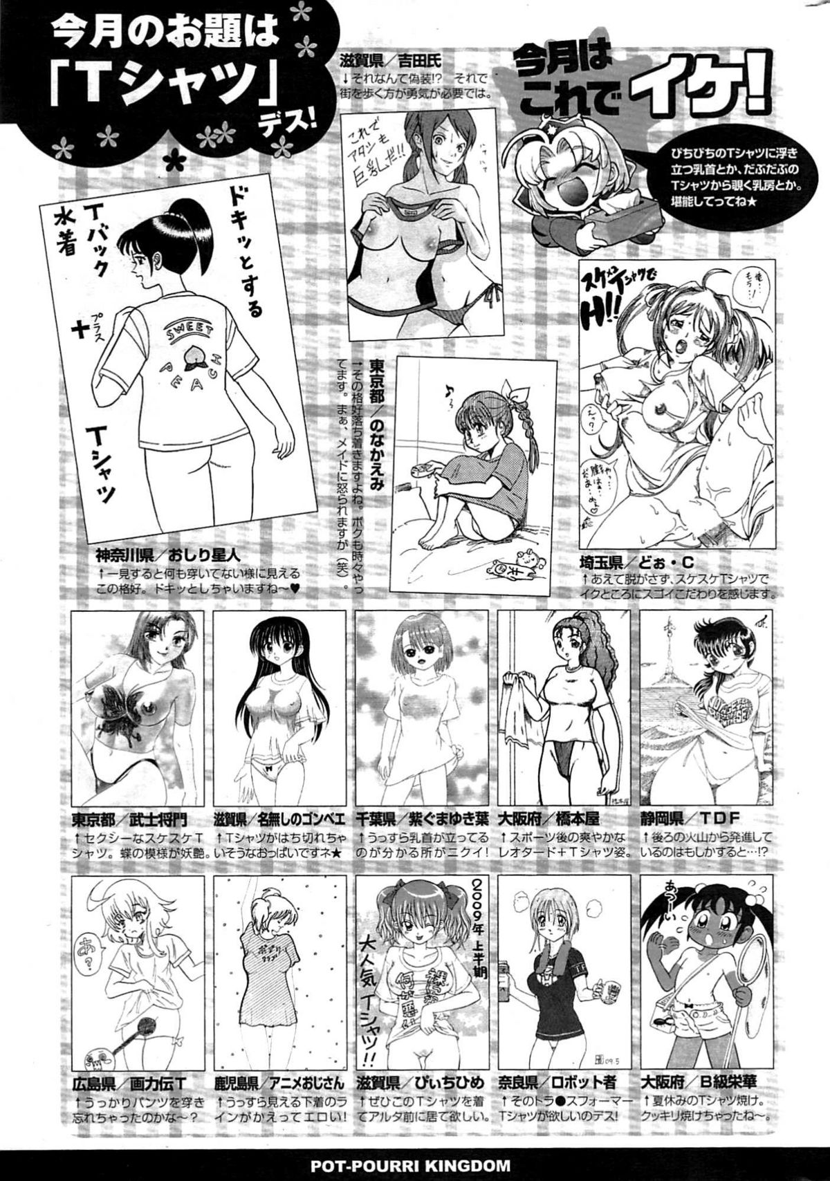 COMICポプリクラブ 2009年8月号