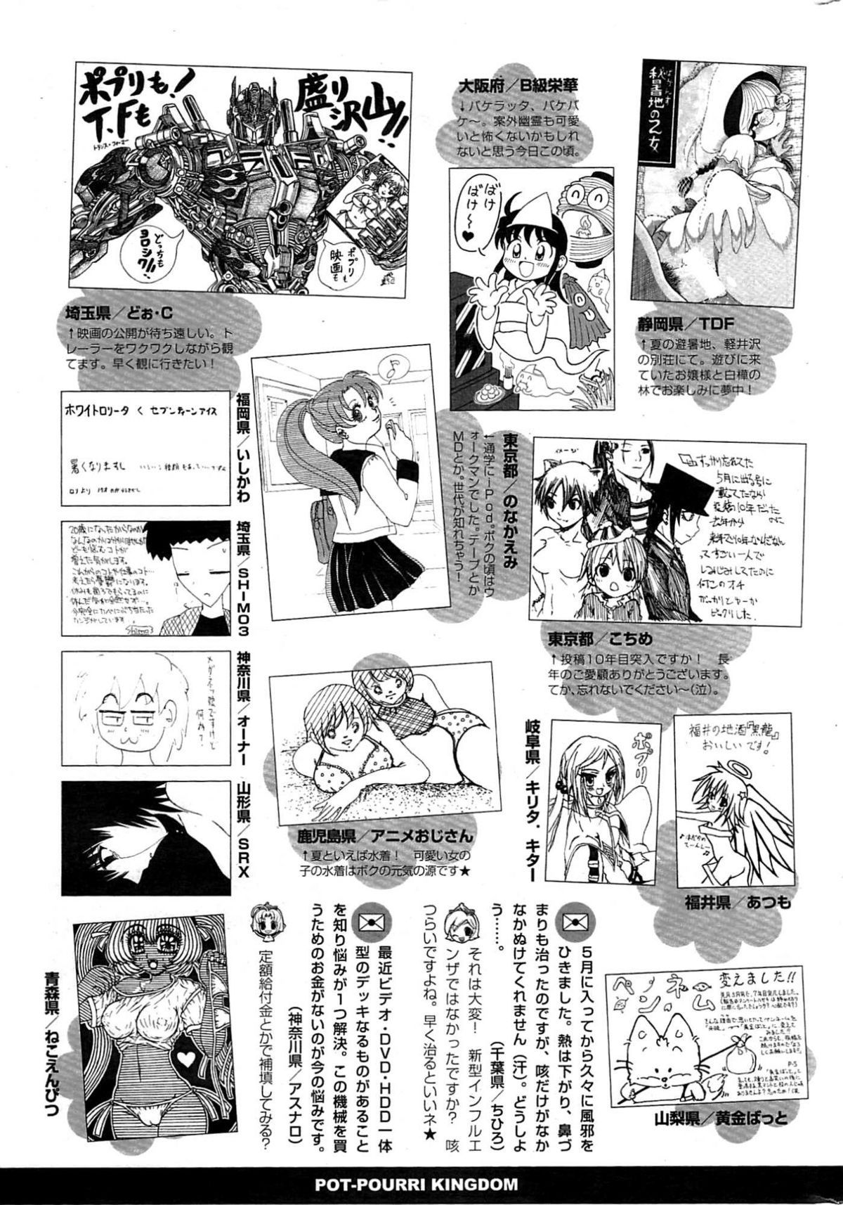 COMICポプリクラブ 2009年8月号