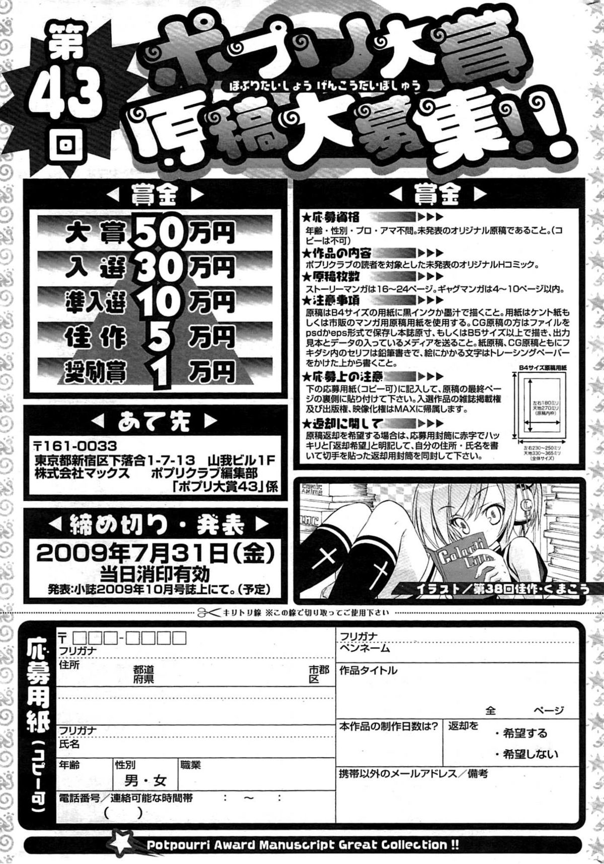 COMICポプリクラブ 2009年8月号