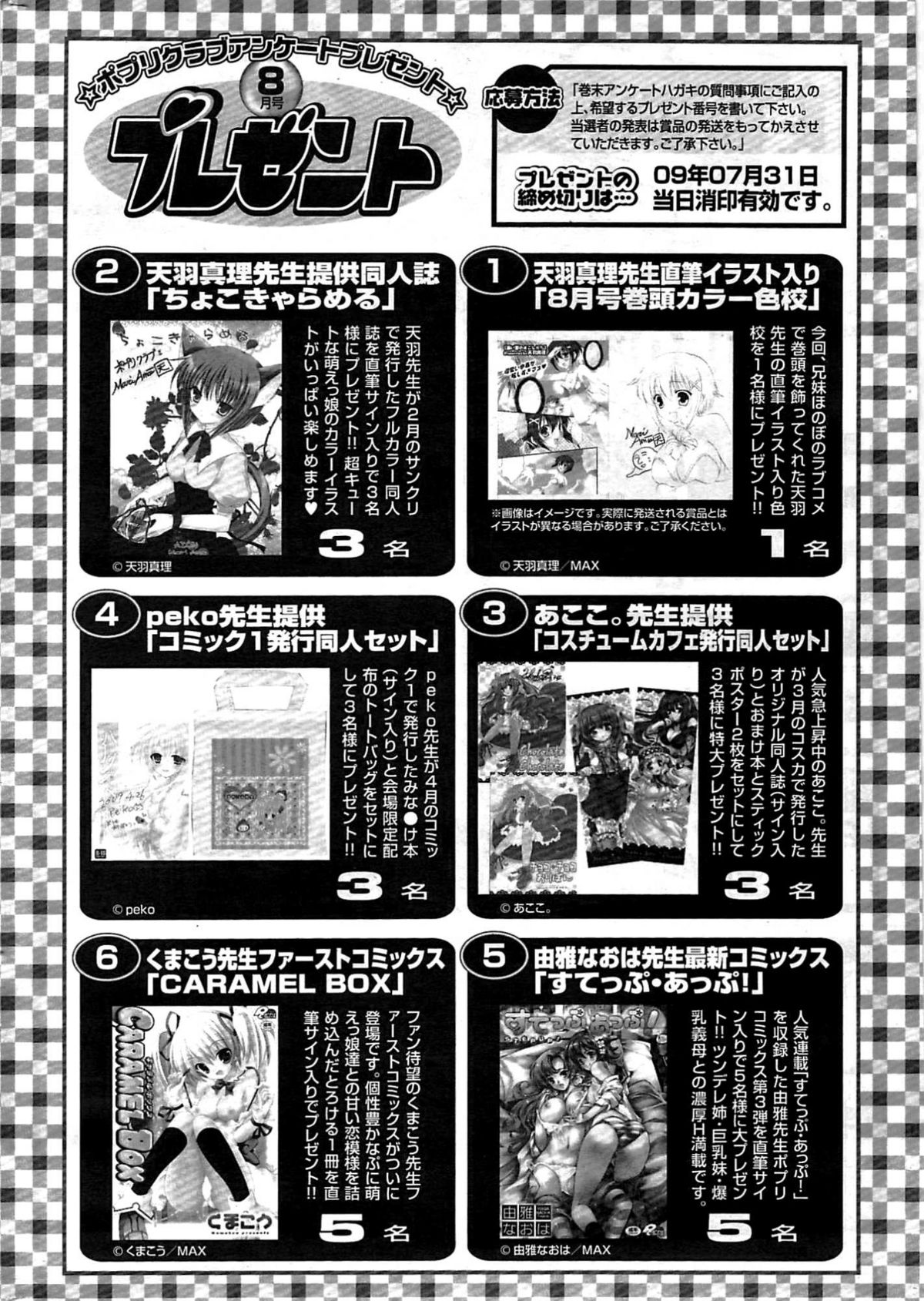 COMICポプリクラブ 2009年8月号