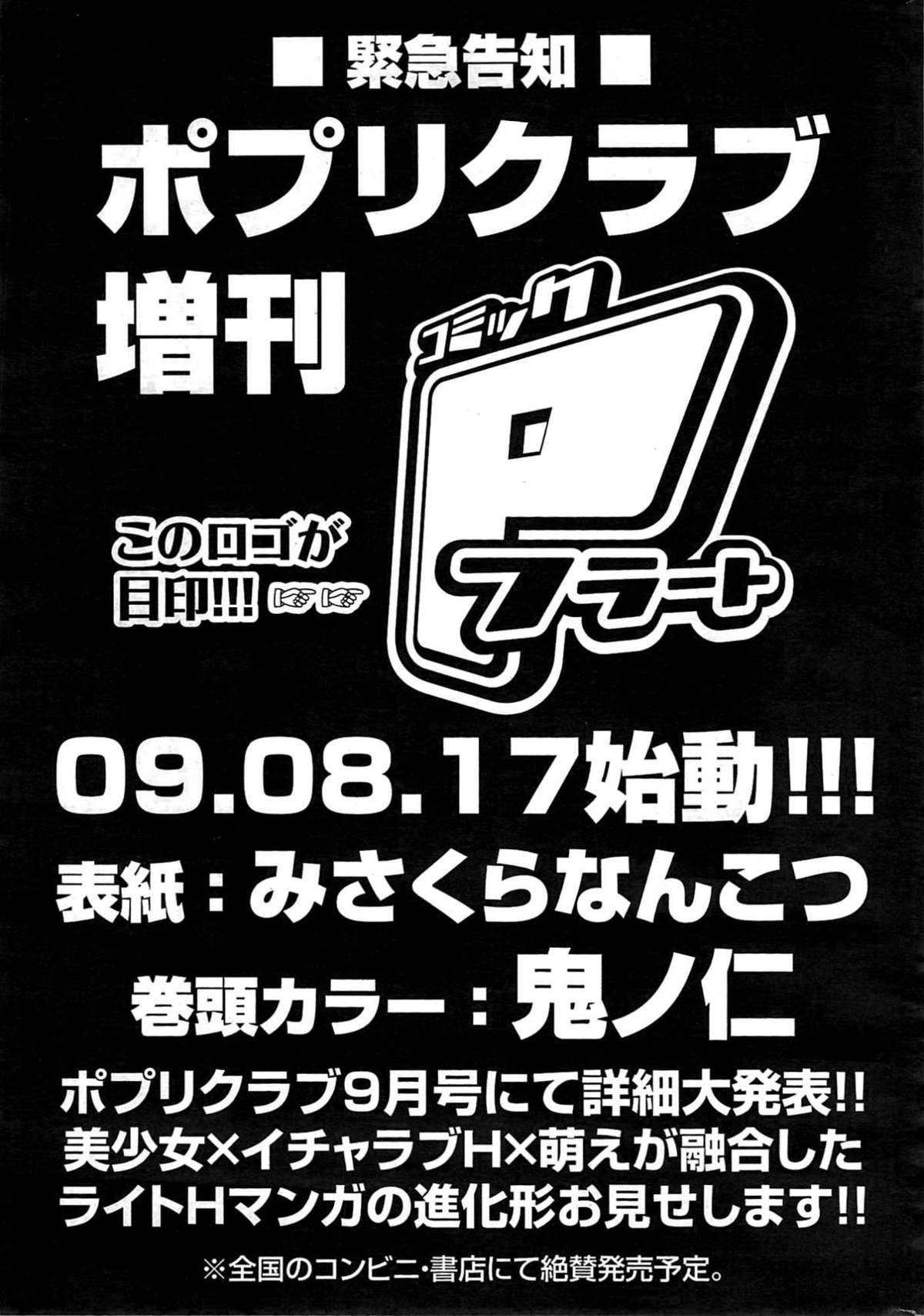 COMICポプリクラブ 2009年8月号