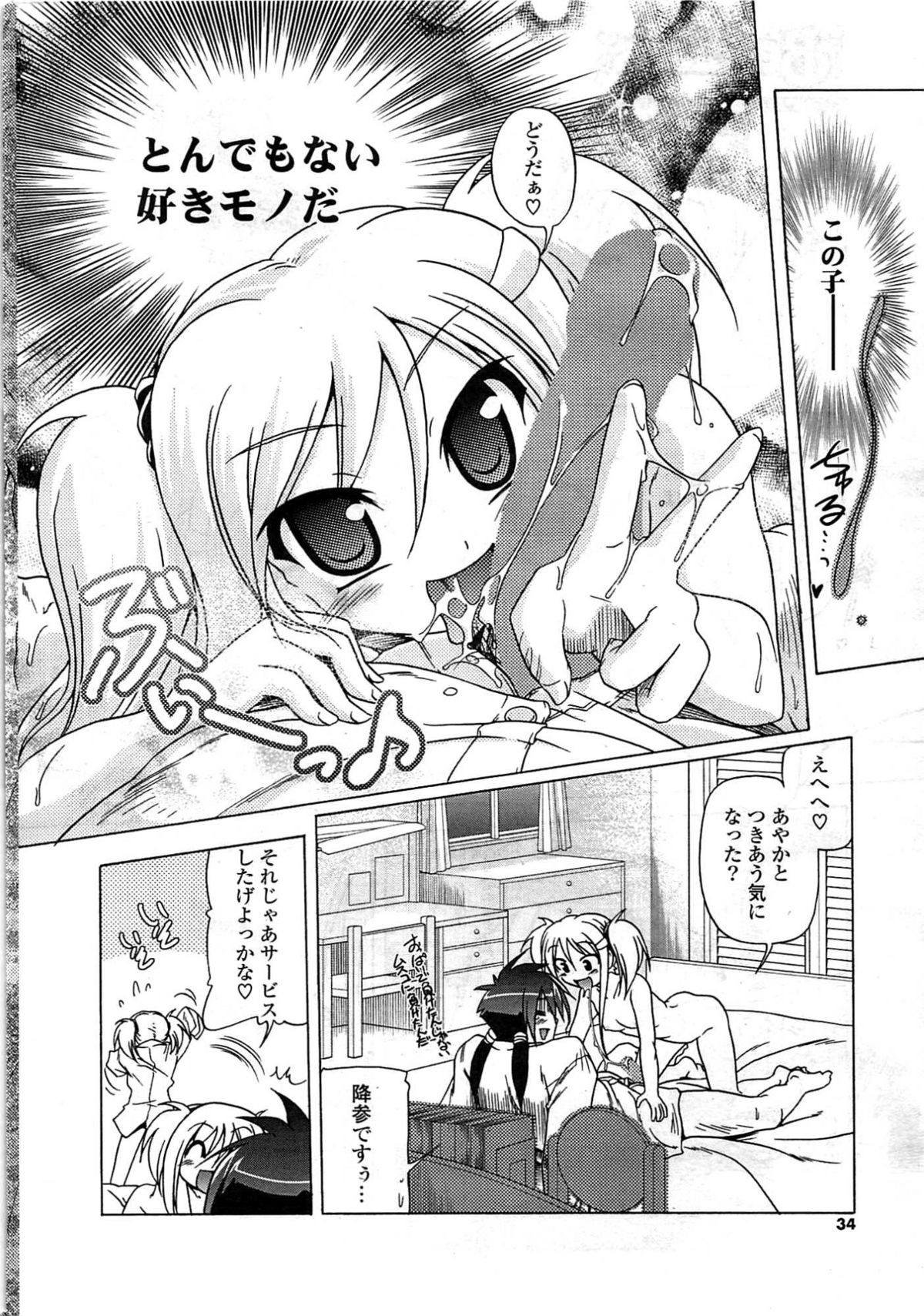 COMICポプリクラブ 2009年8月号