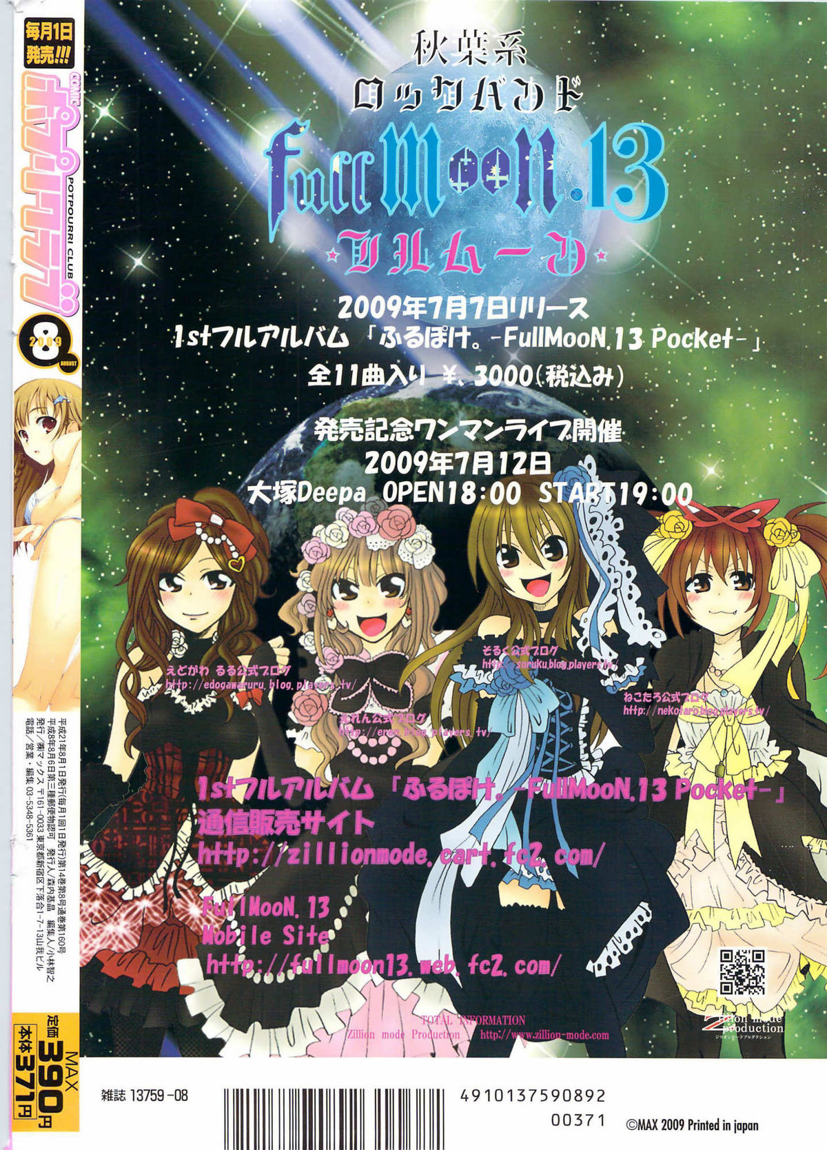 COMICポプリクラブ 2009年8月号